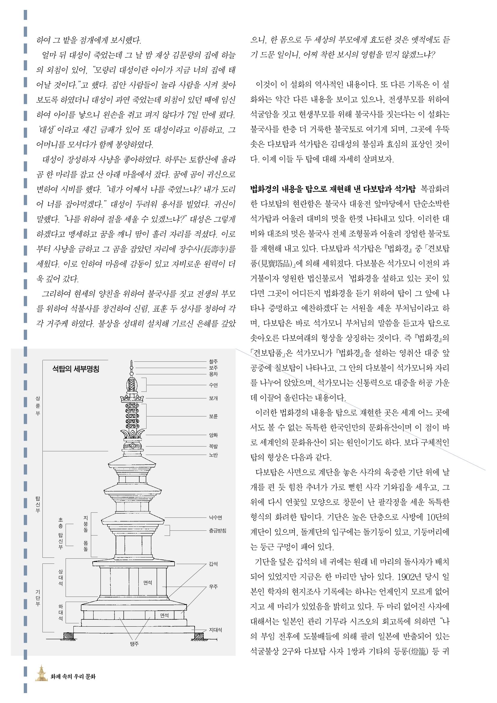 향토와 문화 vol.19 화폐속의 우리문화(2001년 3,4월) 26페이지
