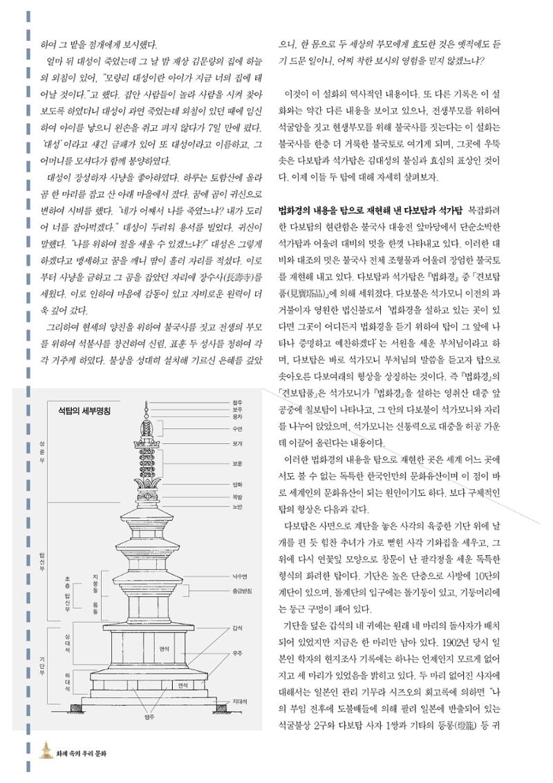 향토와 문화 vol.19 화폐속의 우리문화(2001년 3,4월) 26페이지