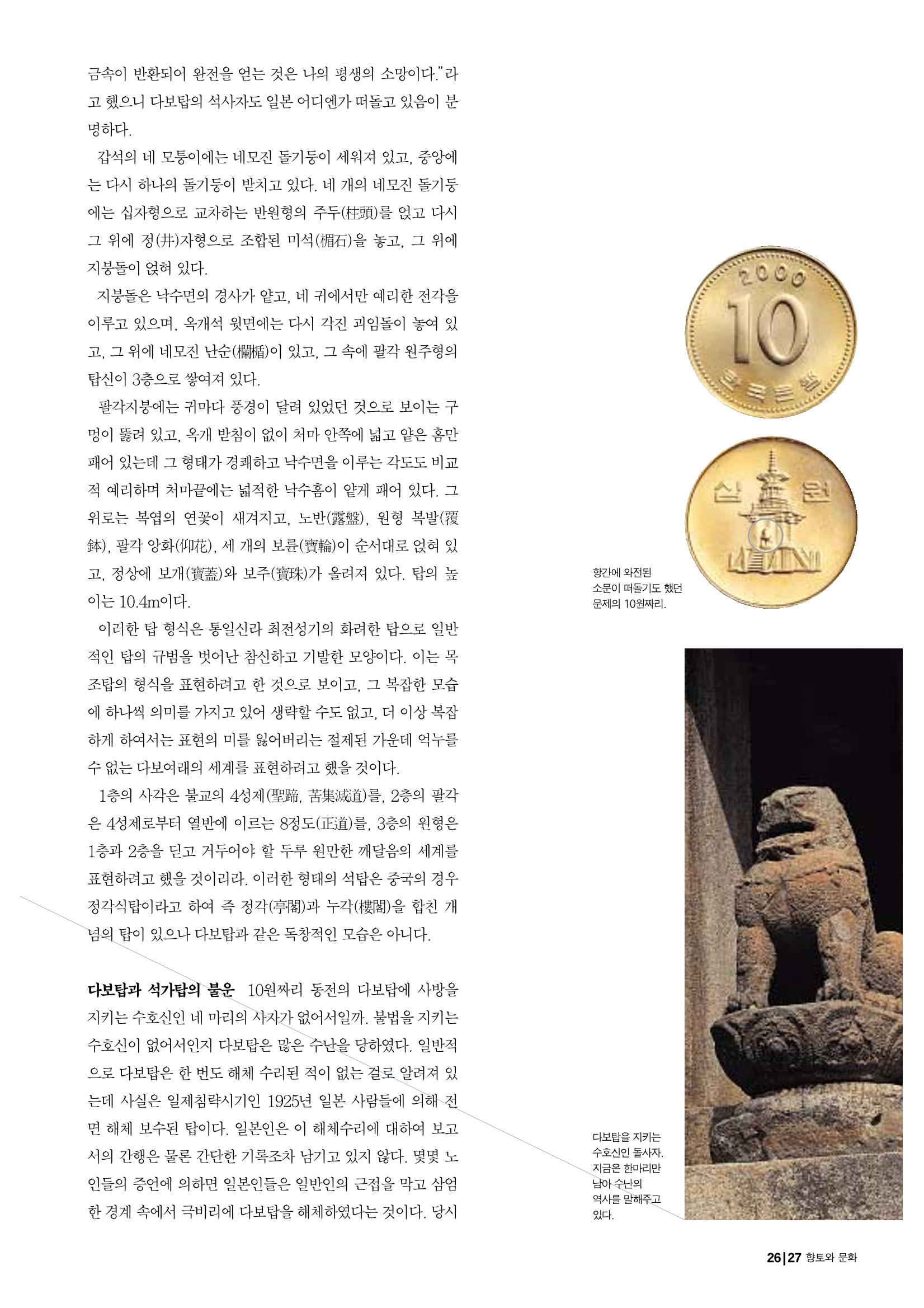 향토와 문화 vol.19 화폐속의 우리문화(2001년 3,4월) 27페이지