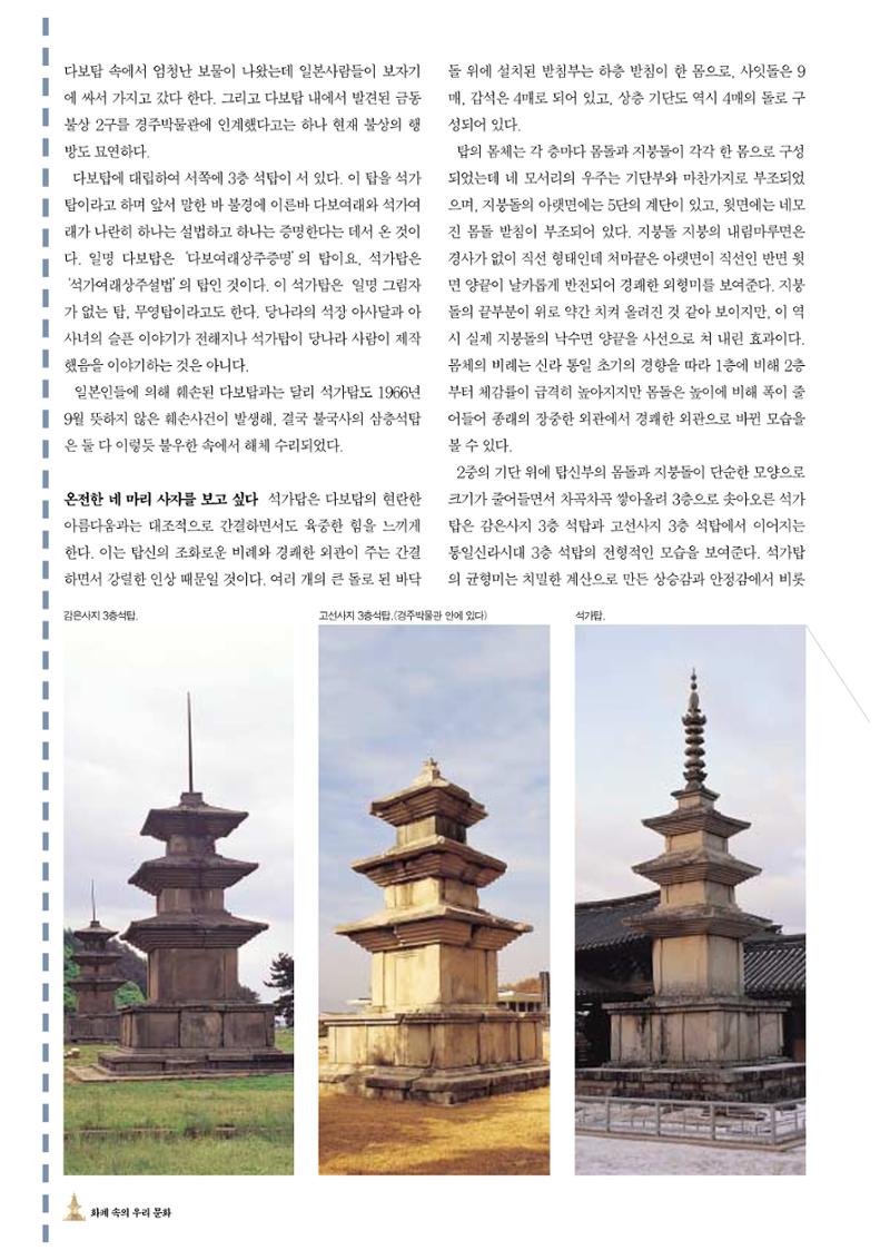 향토와 문화 vol.19 화폐속의 우리문화(2001년 3,4월) 28페이지