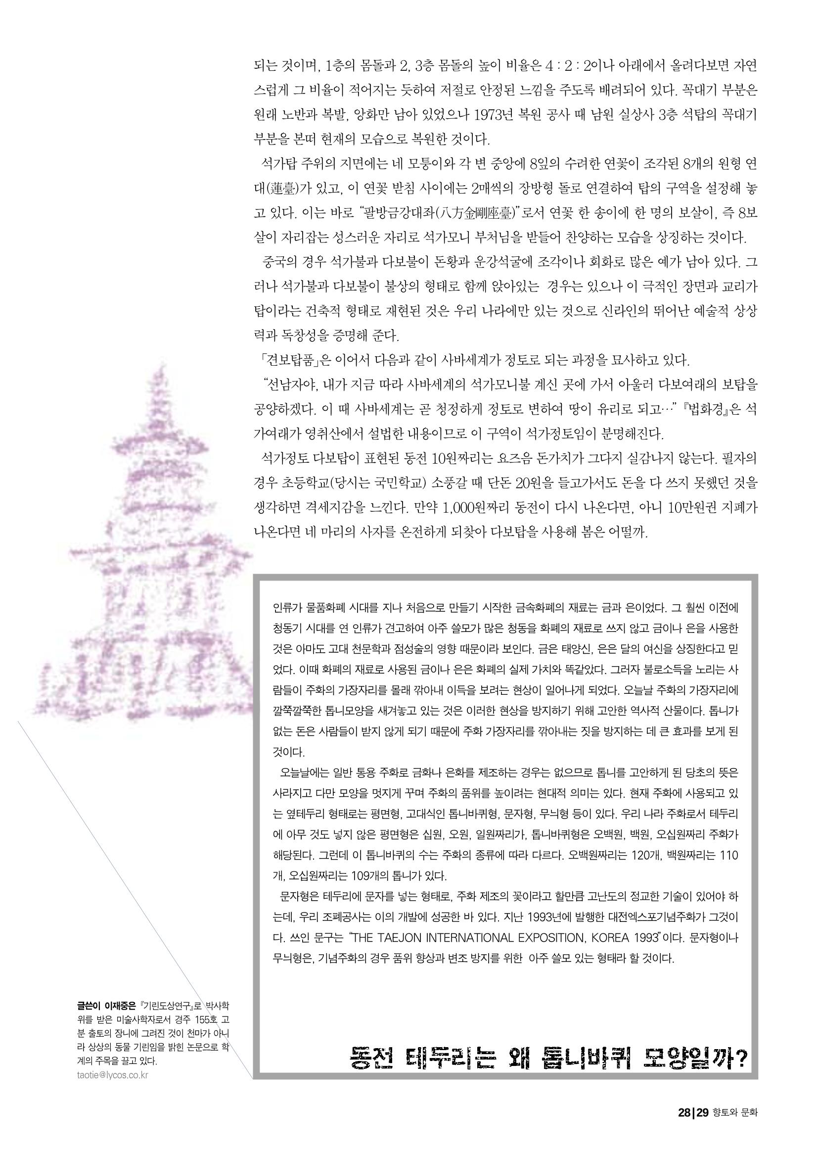 향토와 문화 vol.19 화폐속의 우리문화(2001년 3,4월) 29페이지