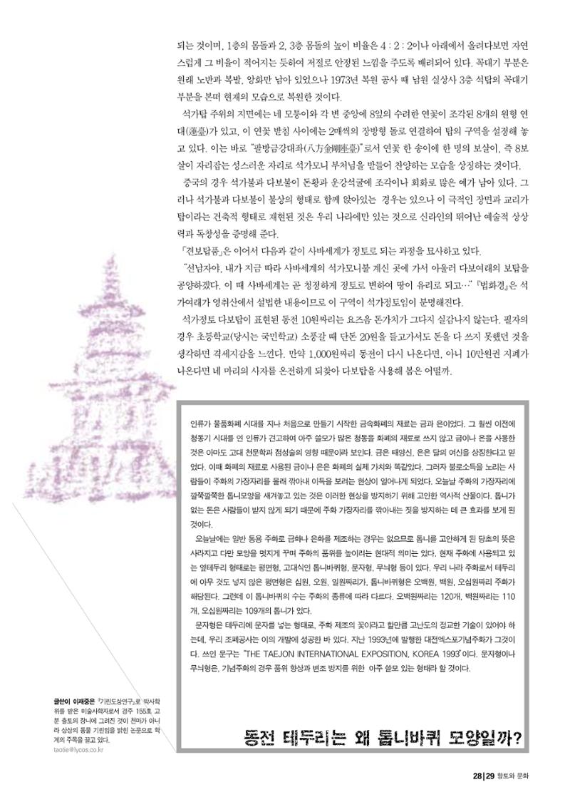 향토와 문화 vol.19 화폐속의 우리문화(2001년 3,4월) 29페이지