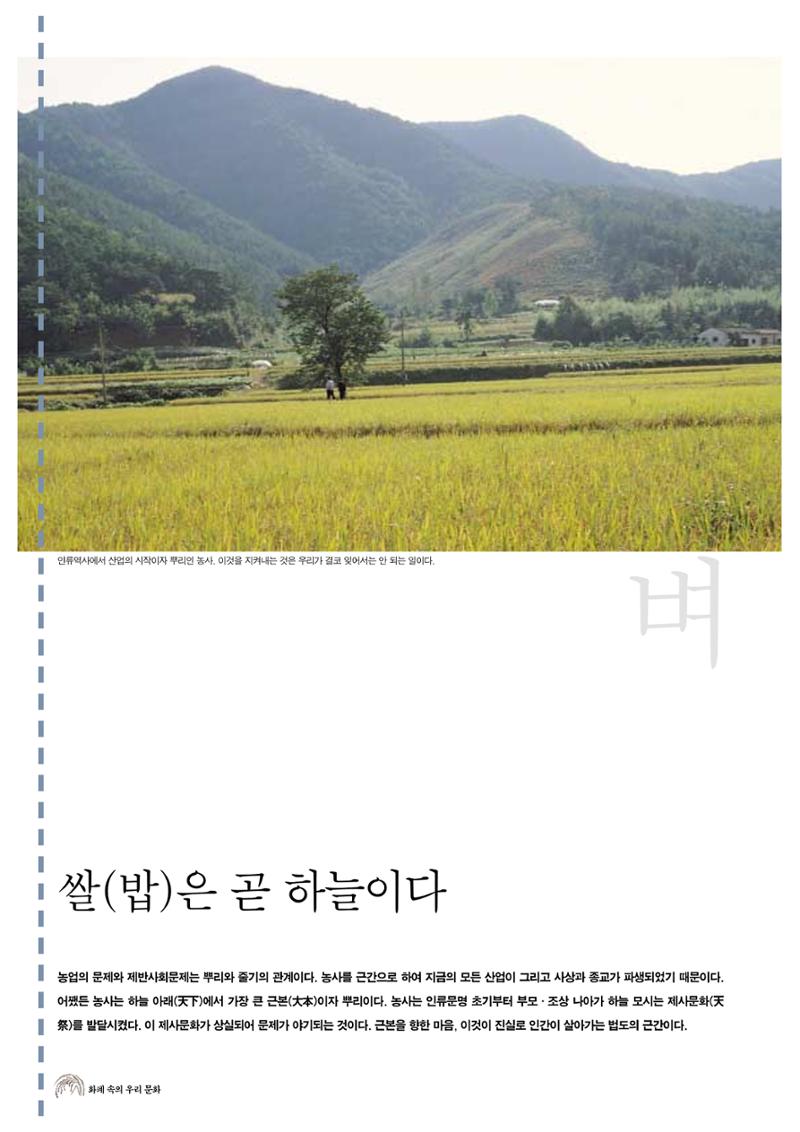 향토와 문화 vol.19 화폐속의 우리문화(2001년 3,4월) 30페이지
