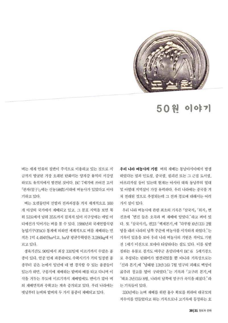 향토와 문화 vol.19 화폐속의 우리문화(2001년 3,4월) 31페이지