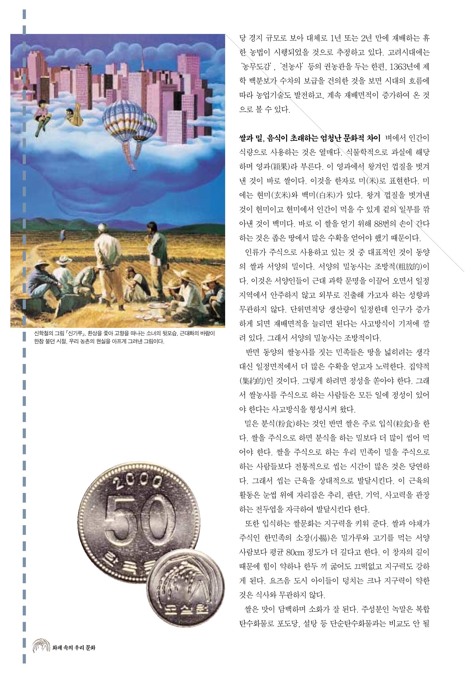 향토와 문화 vol.19 화폐속의 우리문화(2001년 3,4월) 32페이지