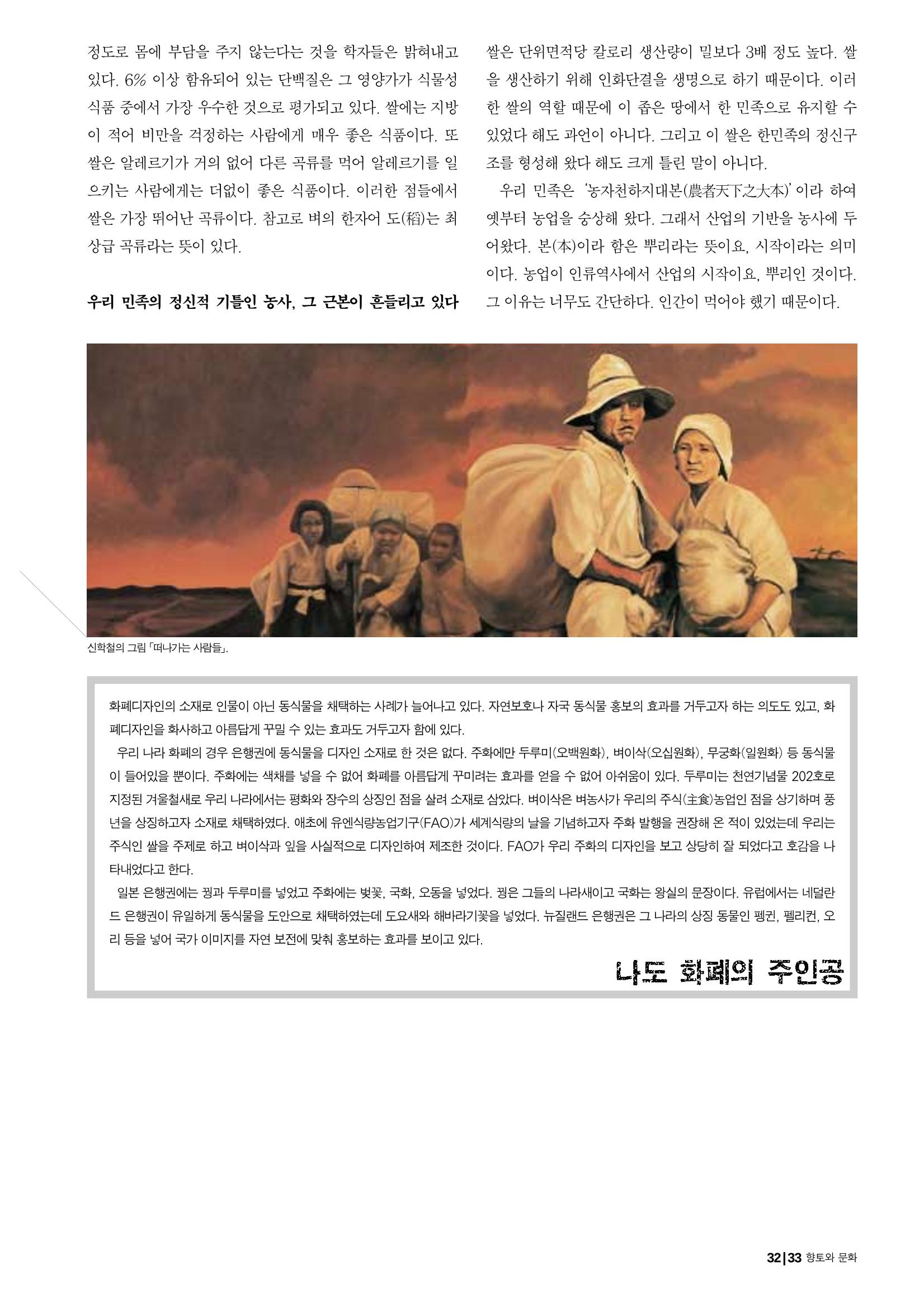 향토와 문화 vol.19 화폐속의 우리문화(2001년 3,4월) 33페이지