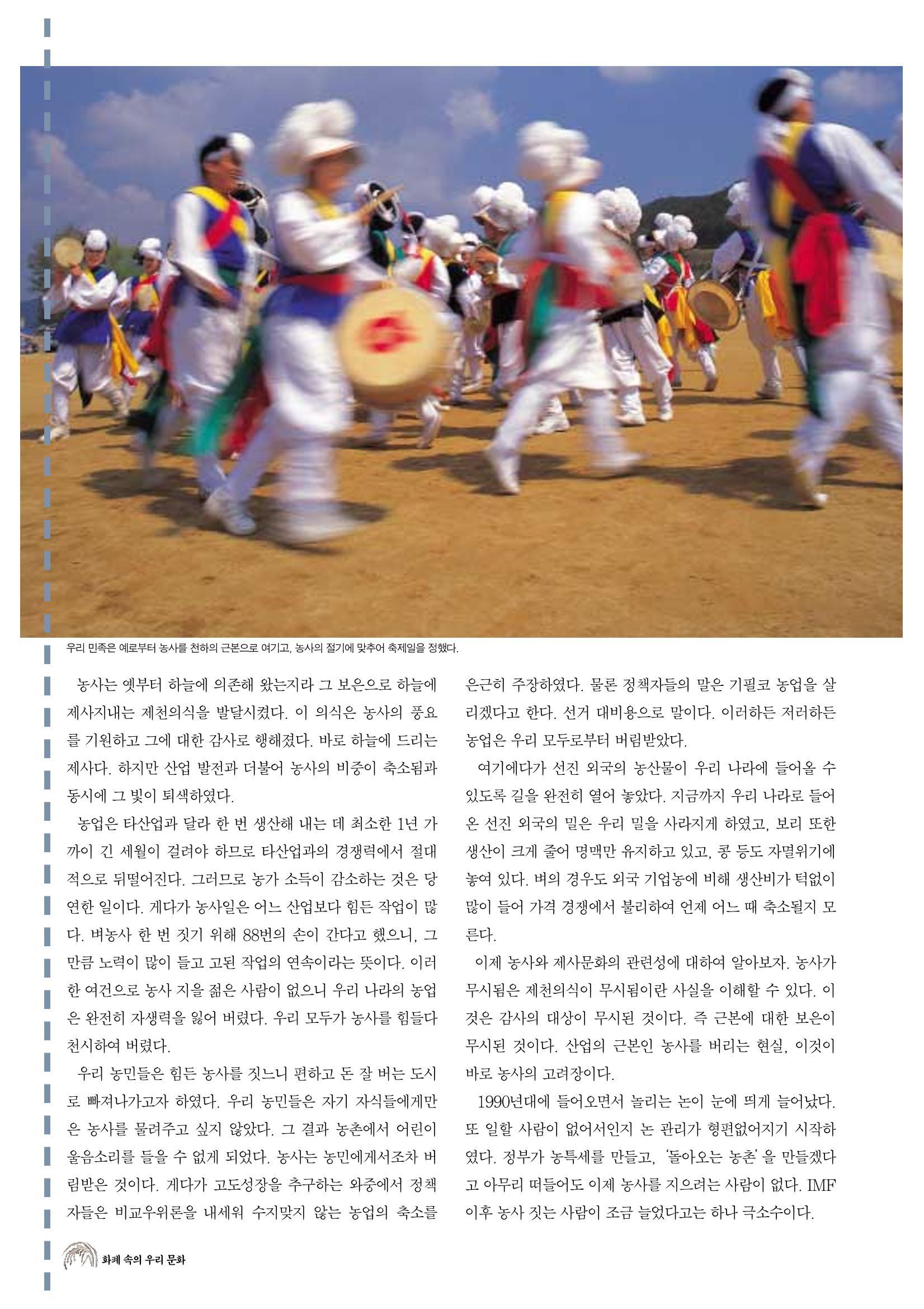 향토와 문화 vol.19 화폐속의 우리문화(2001년 3,4월) 34페이지