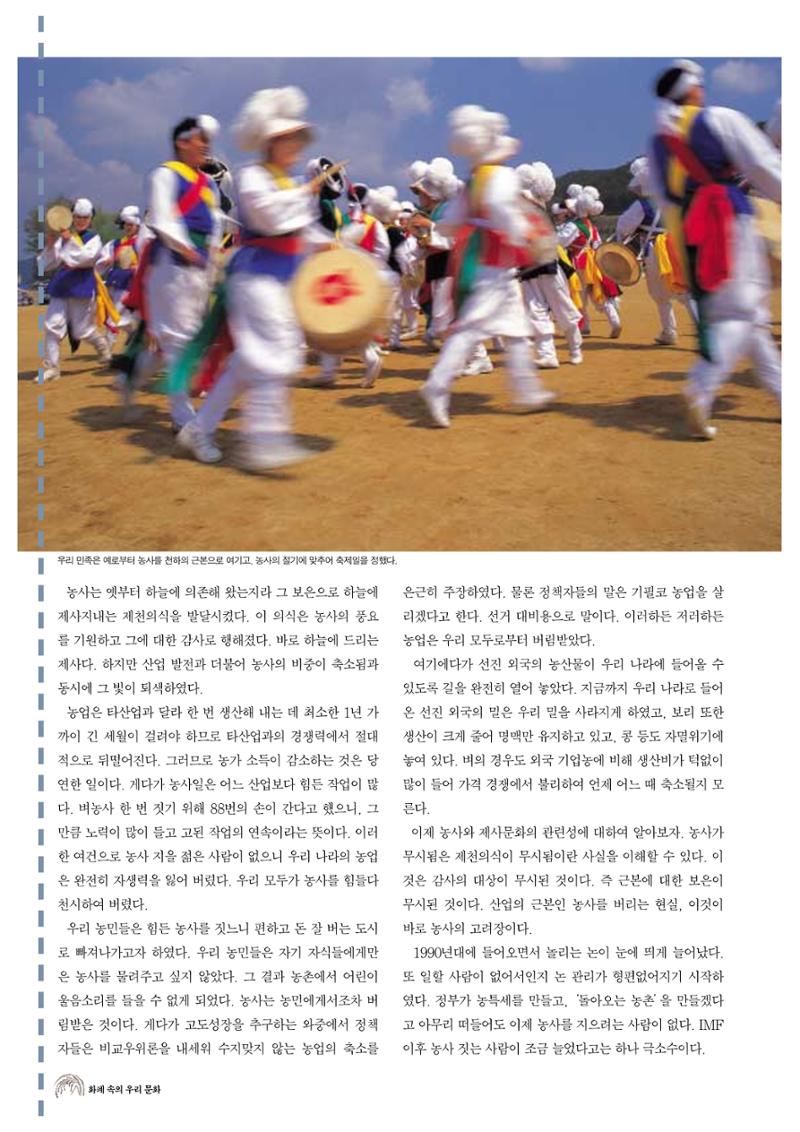 향토와 문화 vol.19 화폐속의 우리문화(2001년 3,4월) 34페이지