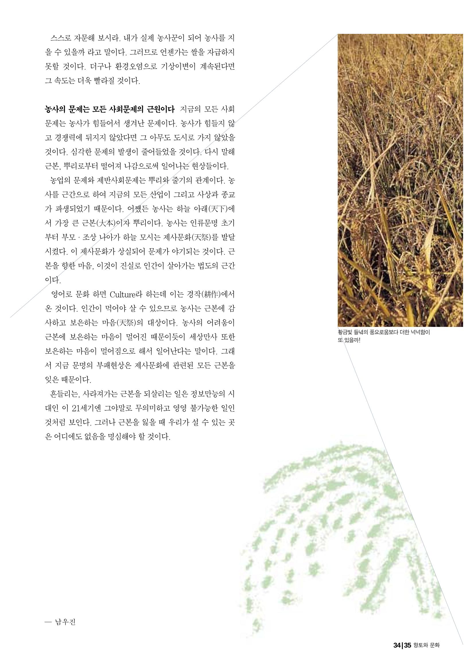 향토와 문화 vol.19 화폐속의 우리문화(2001년 3,4월) 35페이지