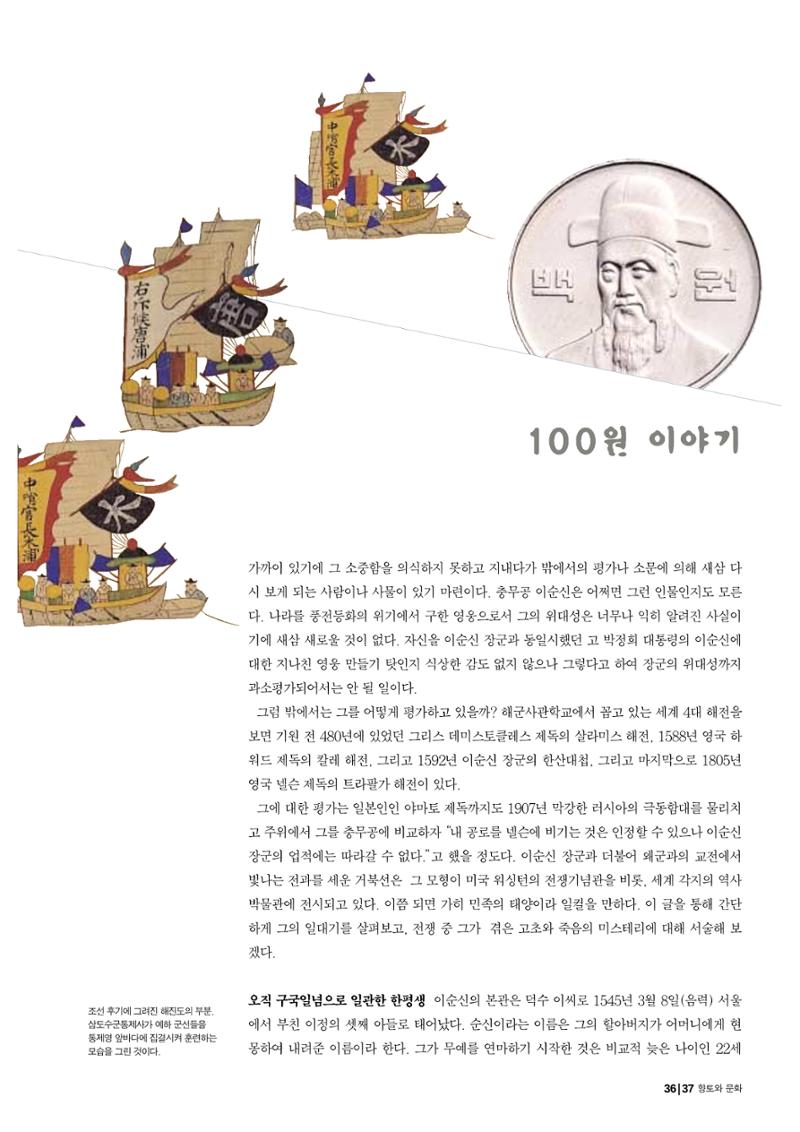 향토와 문화 vol.19 화폐속의 우리문화(2001년 3,4월) 37페이지