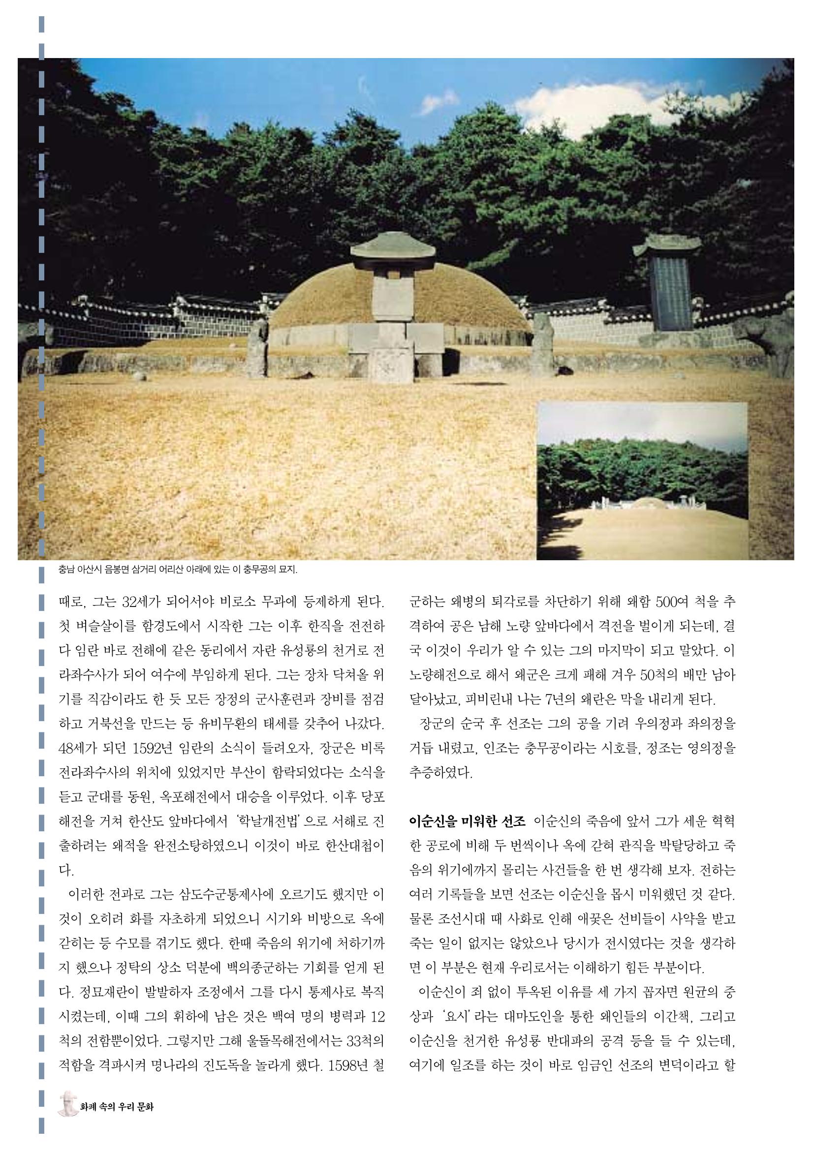 향토와 문화 vol.19 화폐속의 우리문화(2001년 3,4월) 38페이지