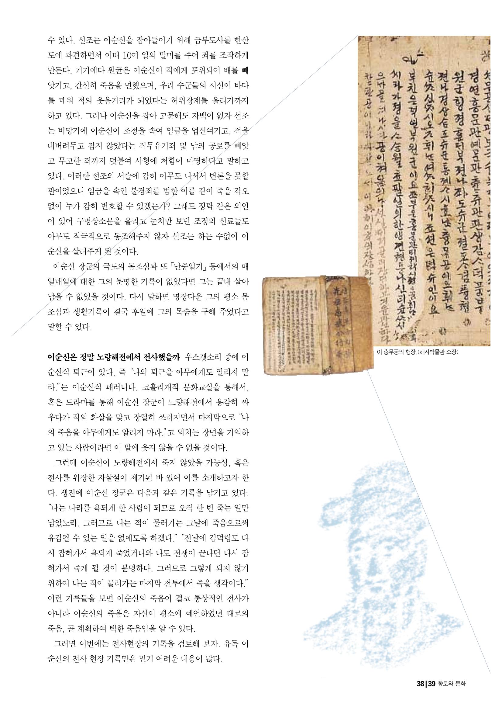 향토와 문화 vol.19 화폐속의 우리문화(2001년 3,4월) 39페이지