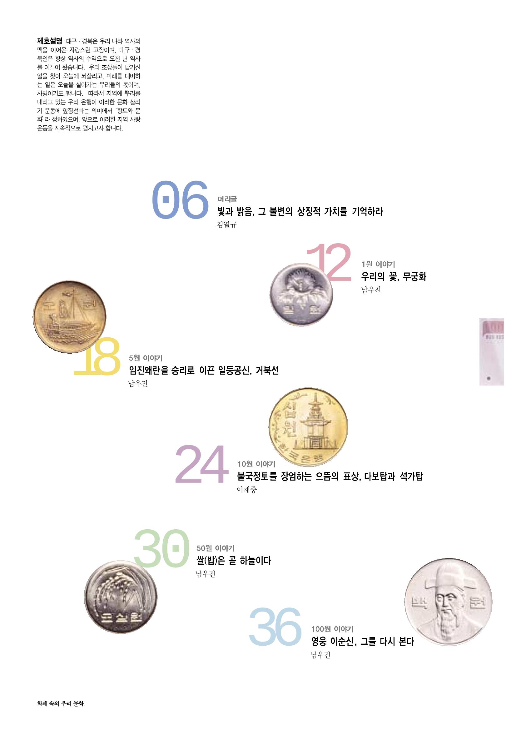 향토와 문화 vol.19 화폐속의 우리문화(2001년 3,4월) 4페이지