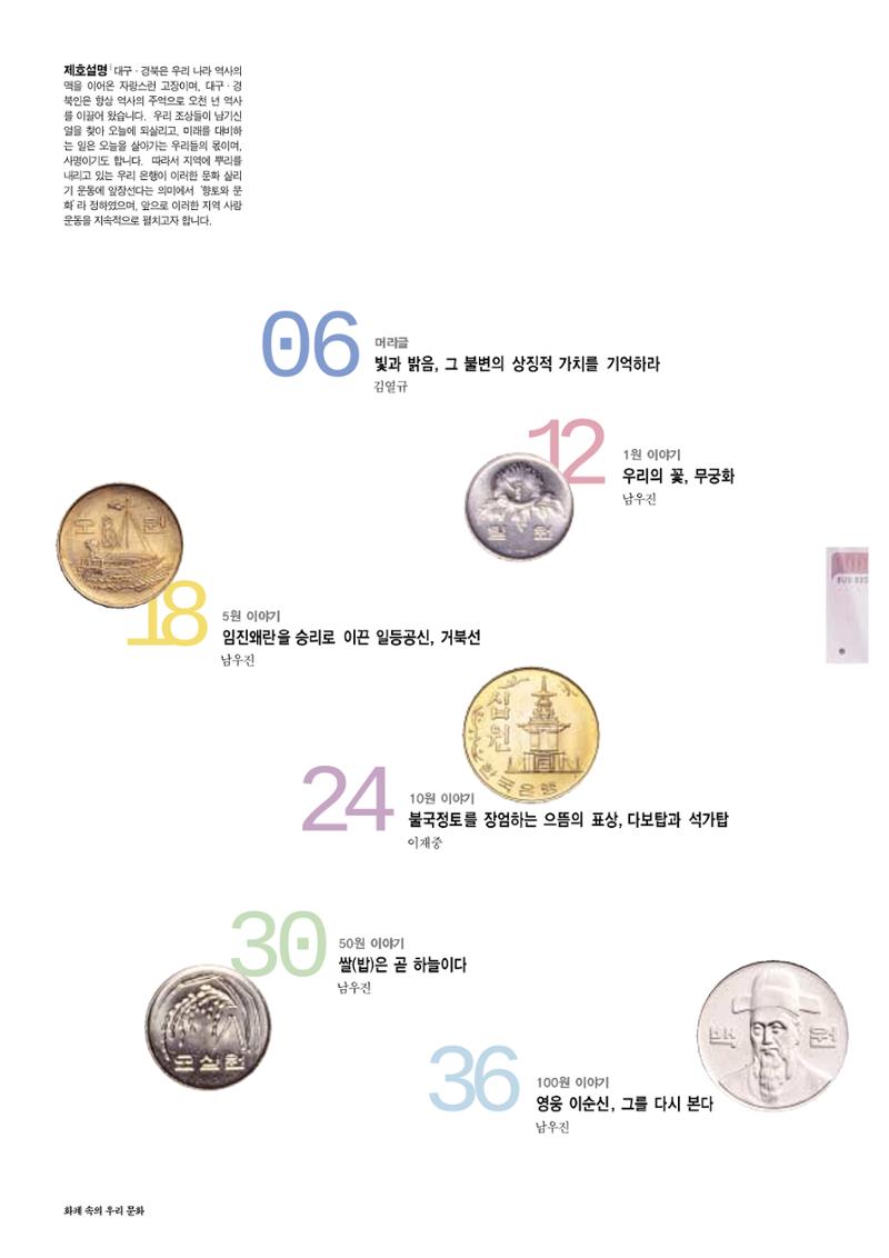 향토와 문화 vol.19 화폐속의 우리문화(2001년 3,4월) 4페이지