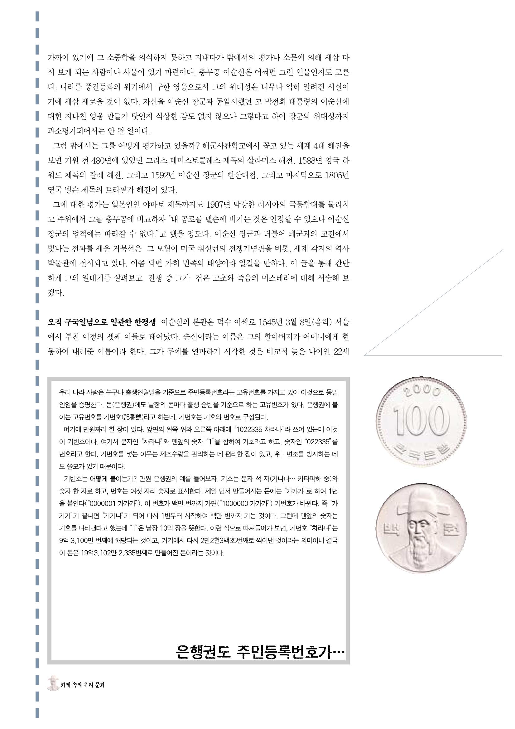 향토와 문화 vol.19 화폐속의 우리문화(2001년 3,4월) 40페이지