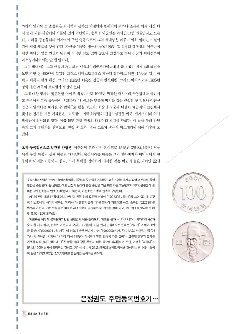향토와 문화 vol.19 화폐속의 우리문화(2001년 3,4월) 40페이지