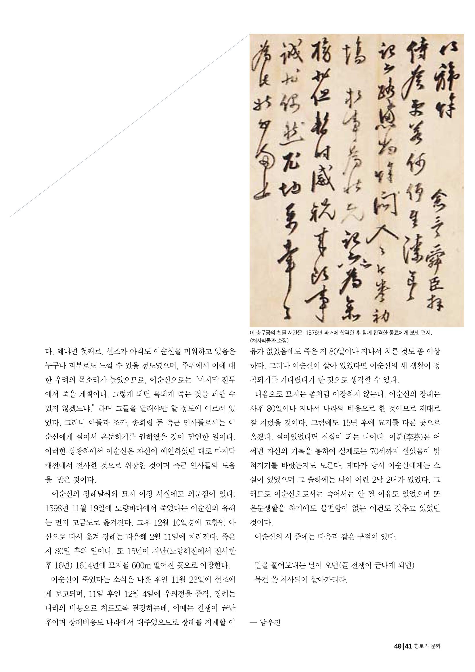 향토와 문화 vol.19 화폐속의 우리문화(2001년 3,4월) 41페이지