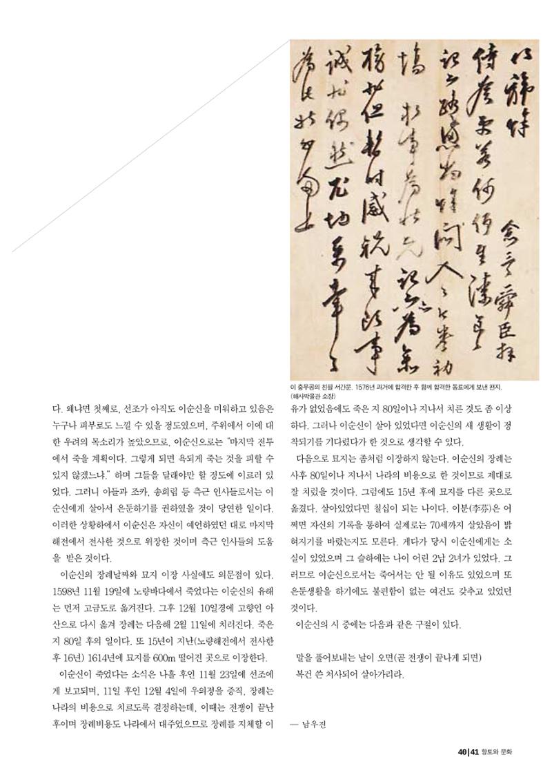 향토와 문화 vol.19 화폐속의 우리문화(2001년 3,4월) 41페이지