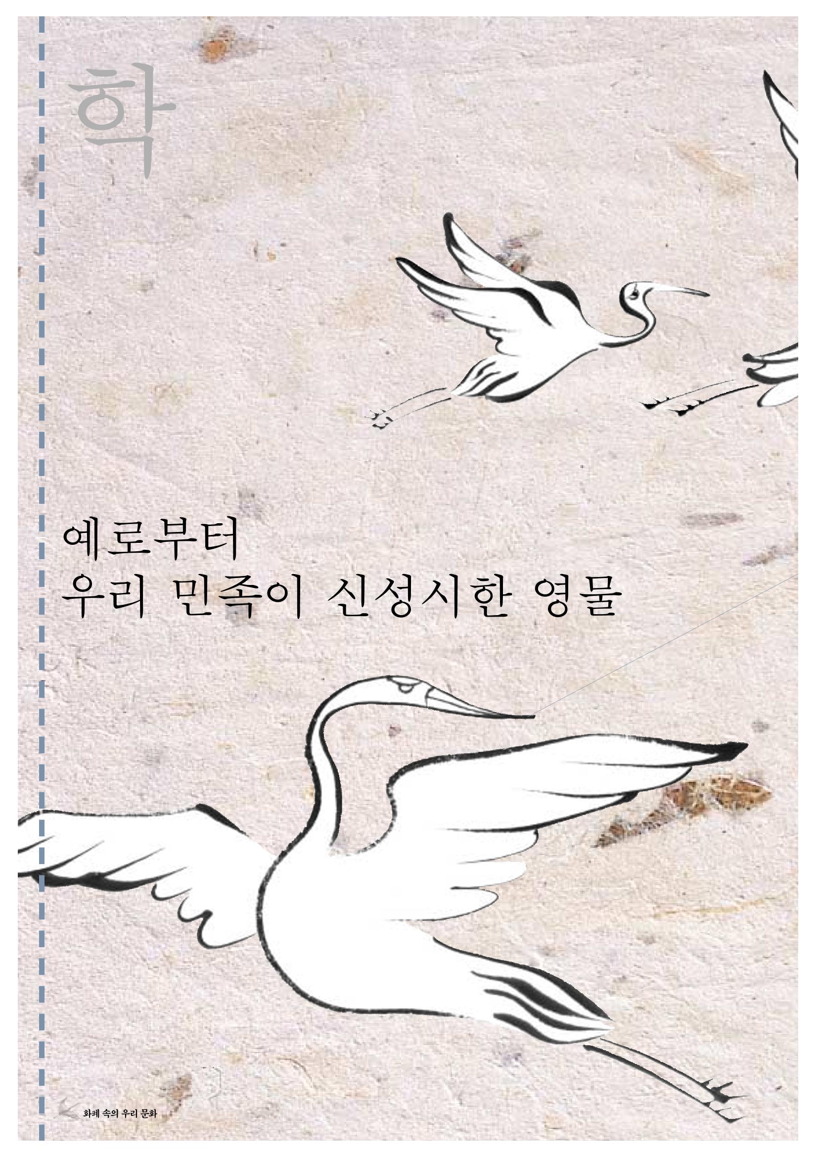 향토와 문화 vol.19 화폐속의 우리문화(2001년 3,4월) 42페이지