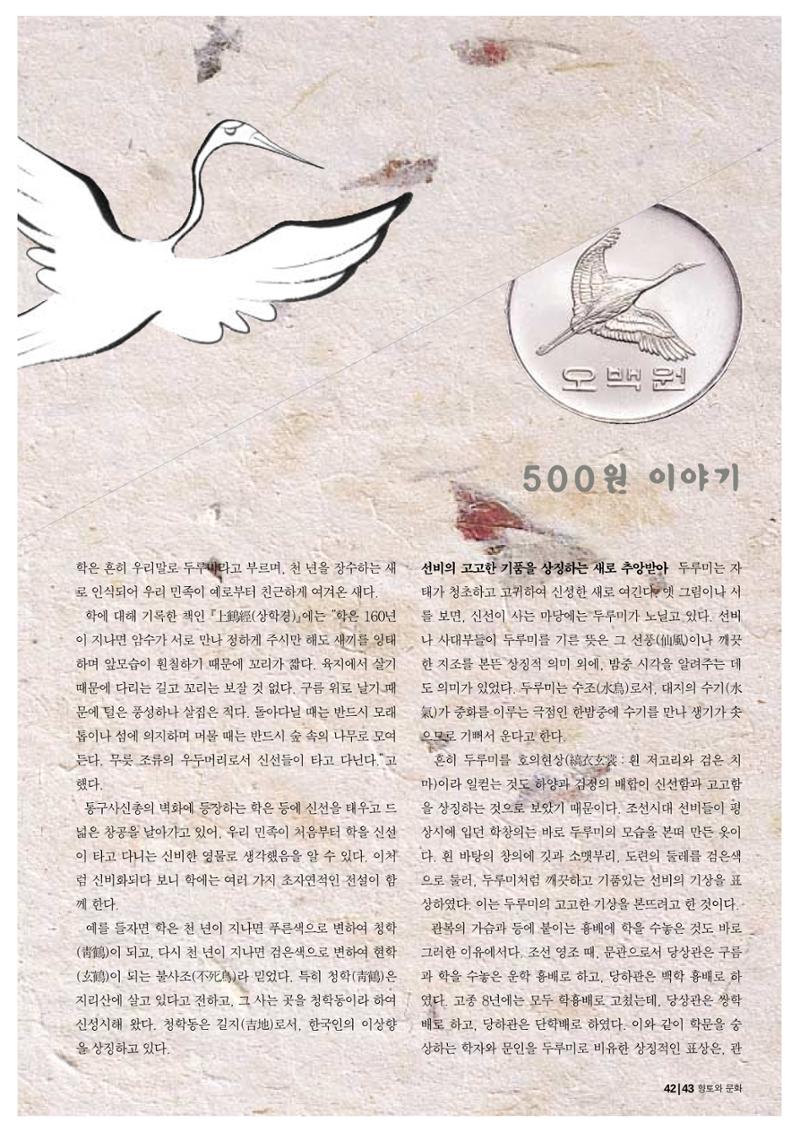 향토와 문화 vol.19 화폐속의 우리문화(2001년 3,4월) 43페이지