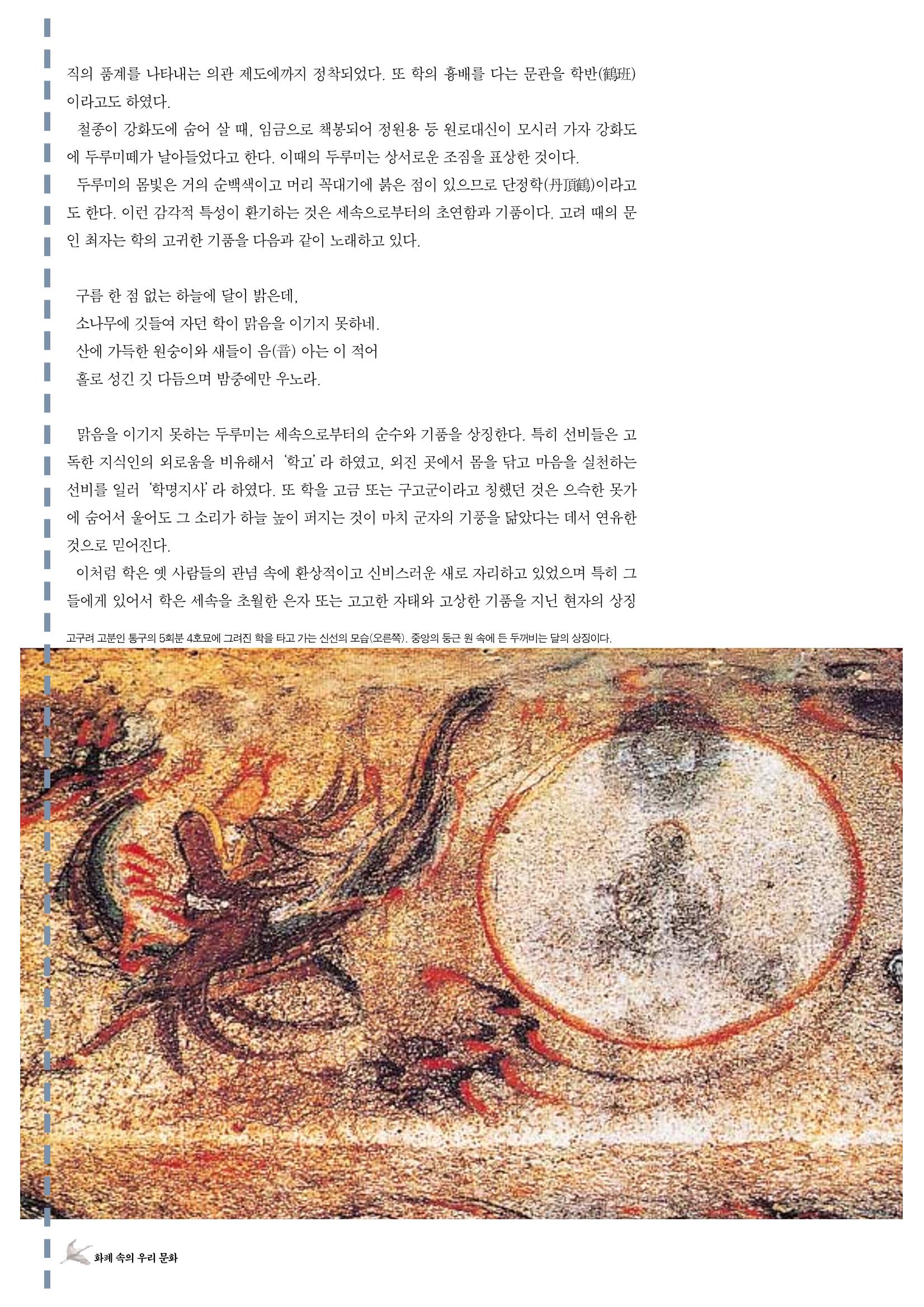 향토와 문화 vol.19 화폐속의 우리문화(2001년 3,4월) 44페이지
