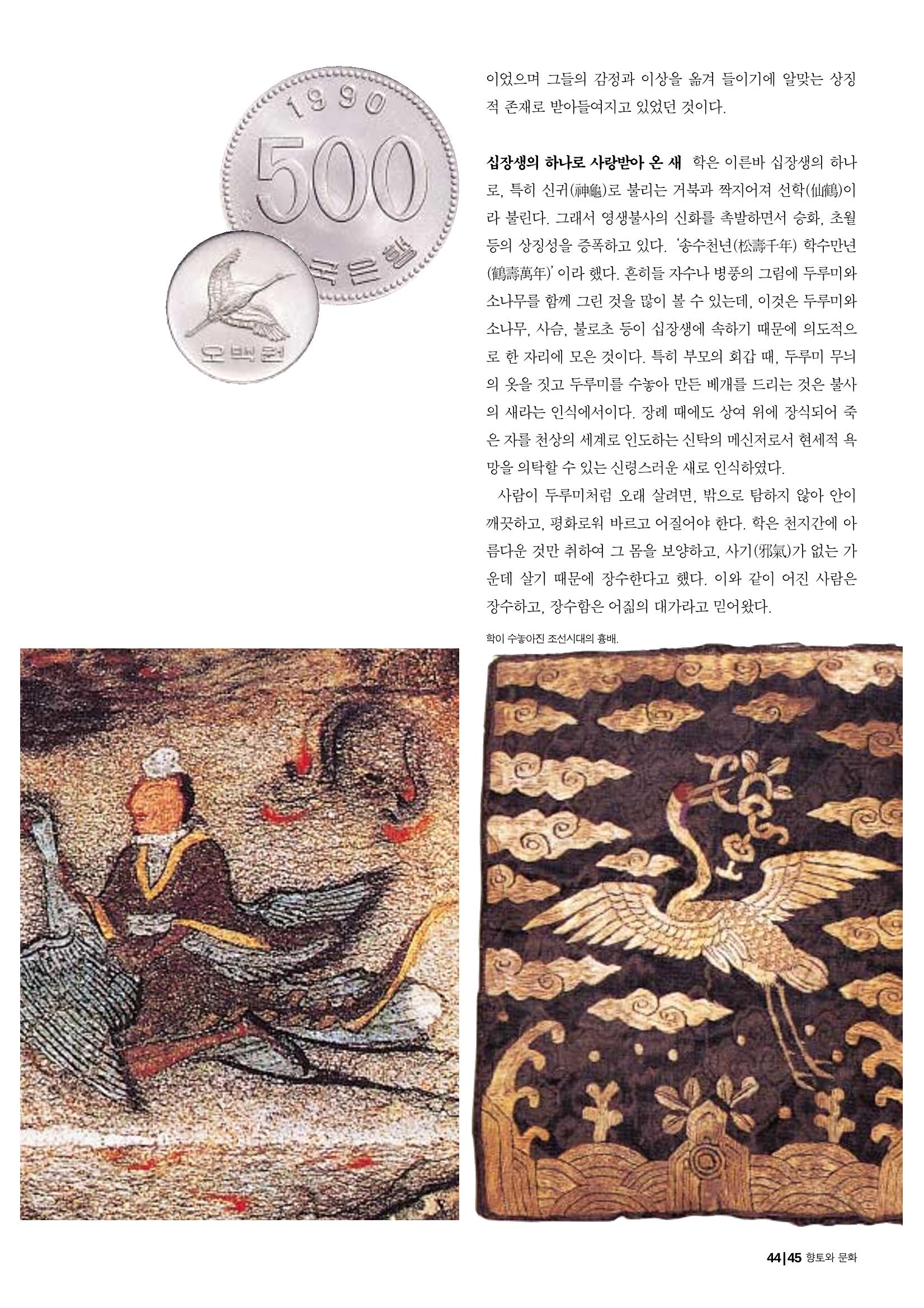 향토와 문화 vol.19 화폐속의 우리문화(2001년 3,4월) 45페이지