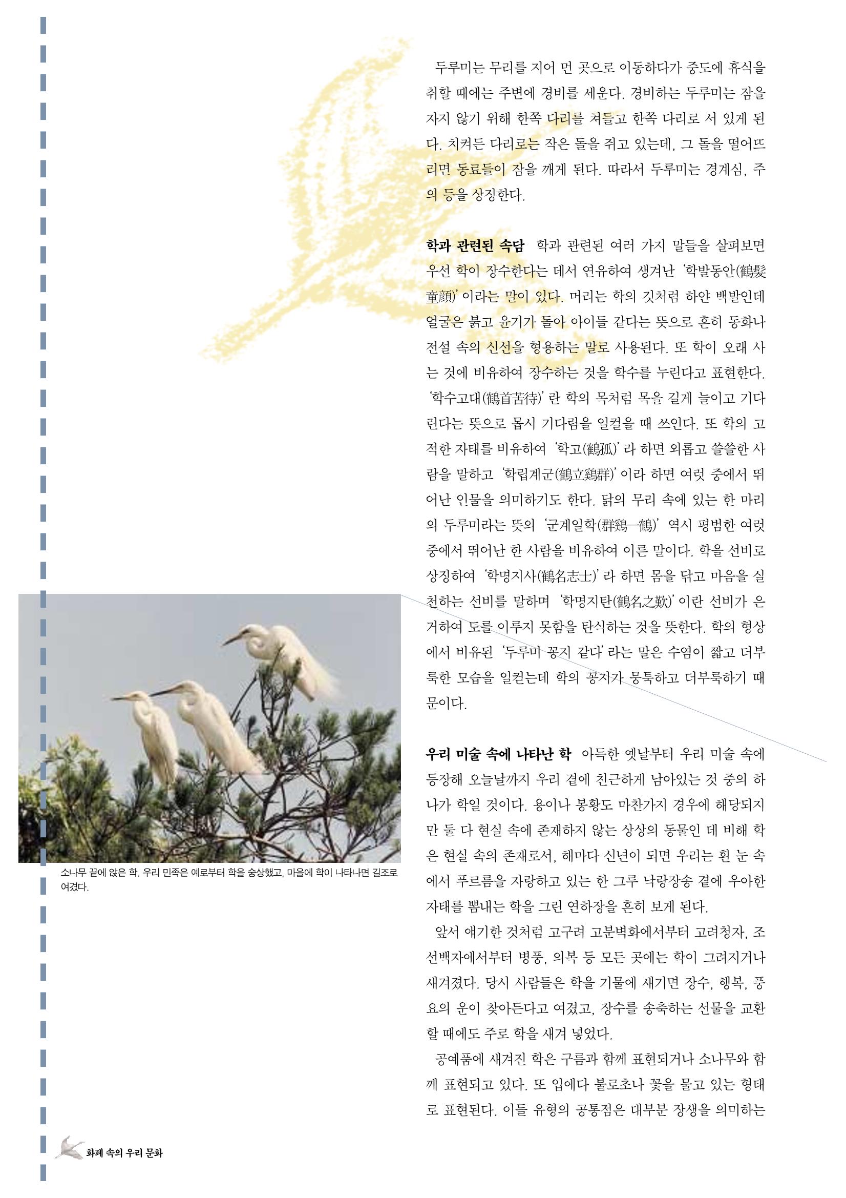 향토와 문화 vol.19 화폐속의 우리문화(2001년 3,4월) 46페이지