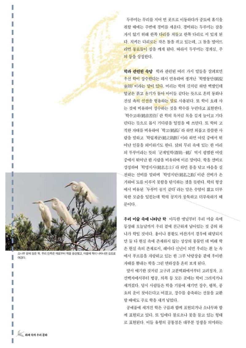 향토와 문화 vol.19 화폐속의 우리문화(2001년 3,4월) 46페이지