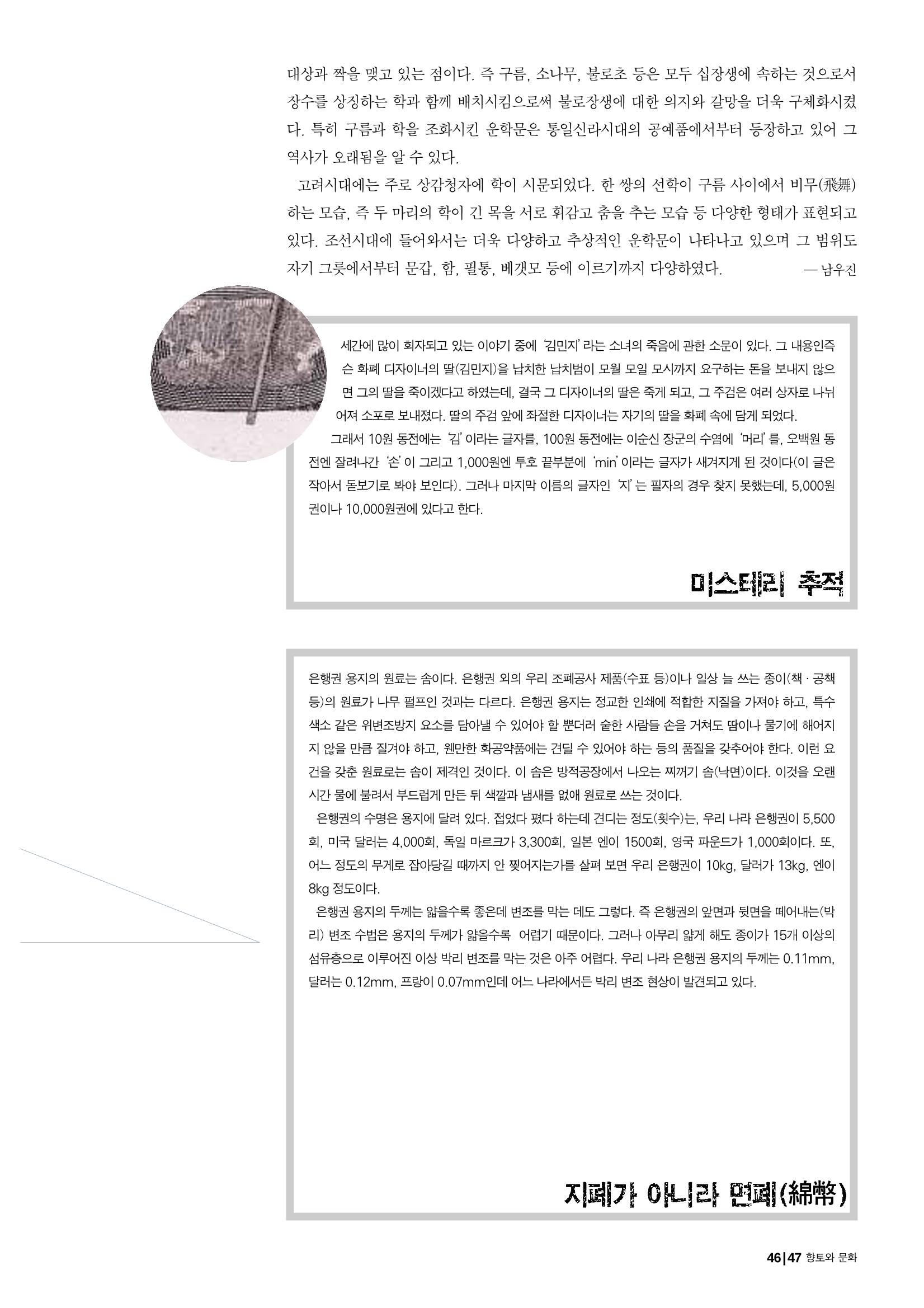 향토와 문화 vol.19 화폐속의 우리문화(2001년 3,4월) 47페이지