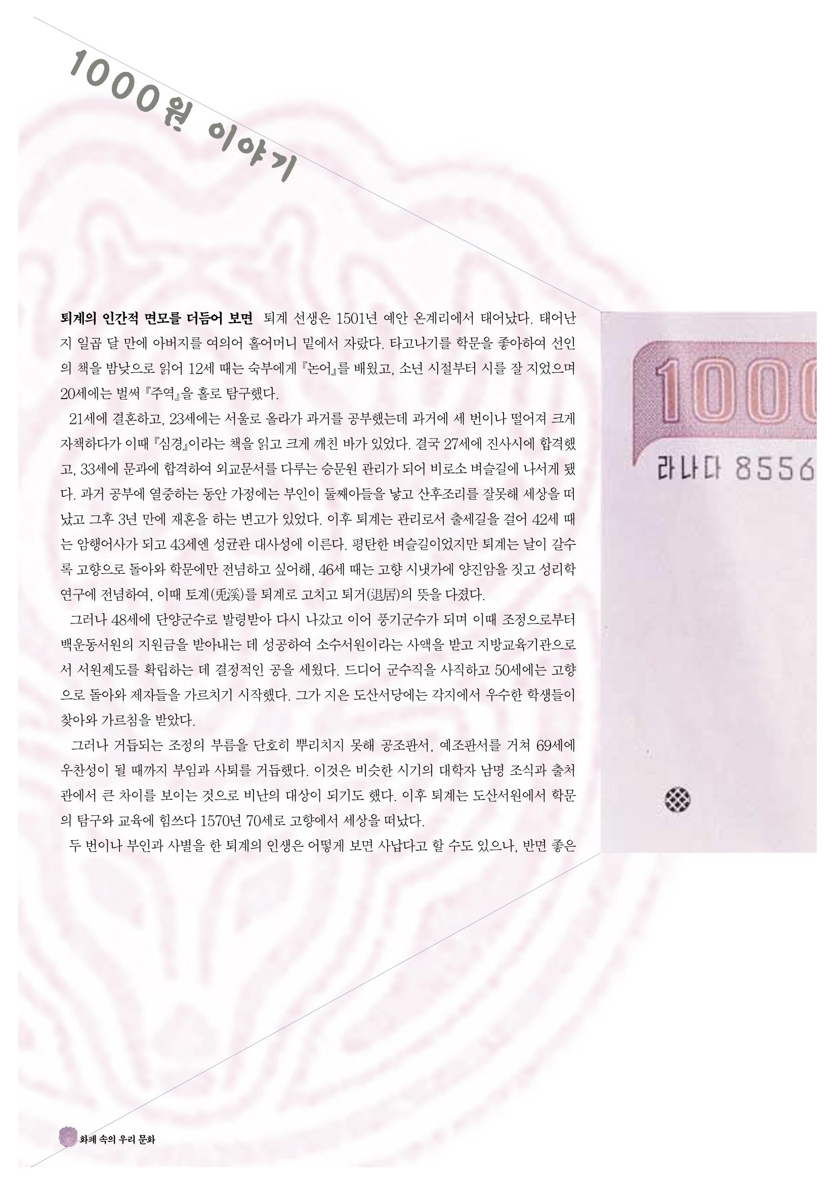 향토와 문화 vol.19 화폐속의 우리문화(2001년 3,4월) 48페이지