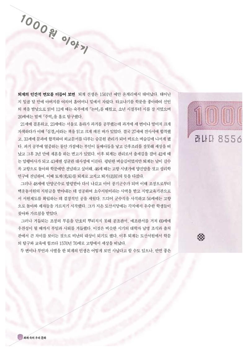 향토와 문화 vol.19 화폐속의 우리문화(2001년 3,4월) 48페이지