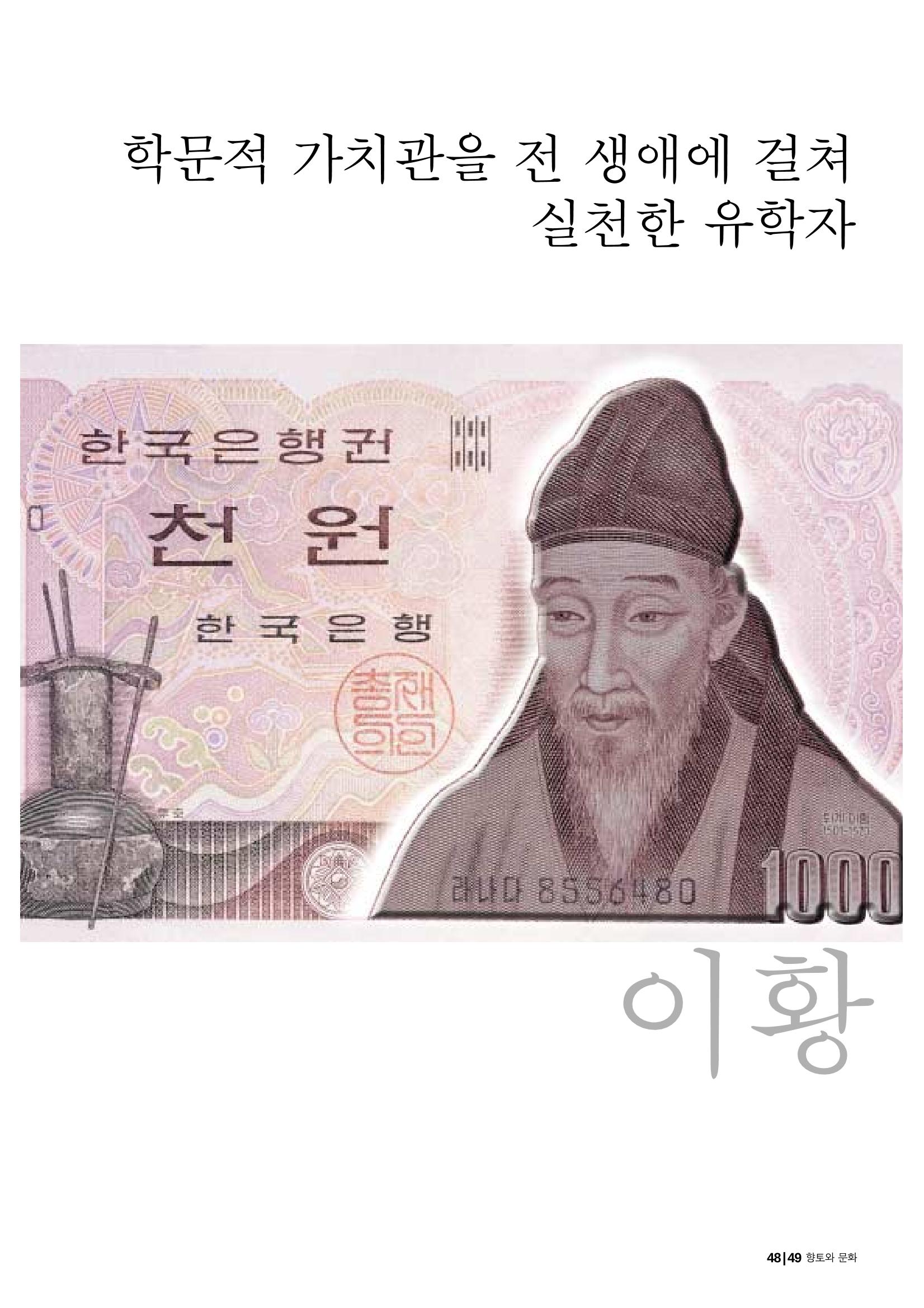 향토와 문화 vol.19 화폐속의 우리문화(2001년 3,4월) 49페이지