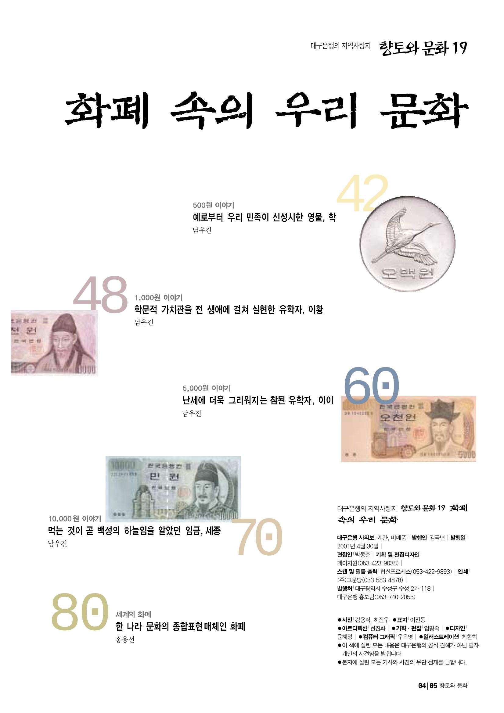 향토와 문화 vol.19 화폐속의 우리문화(2001년 3,4월) 5페이지