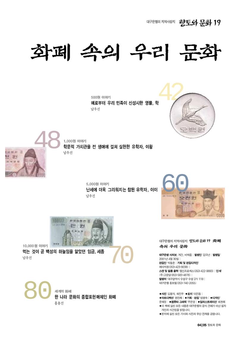 향토와 문화 vol.19 화폐속의 우리문화(2001년 3,4월) 5페이지