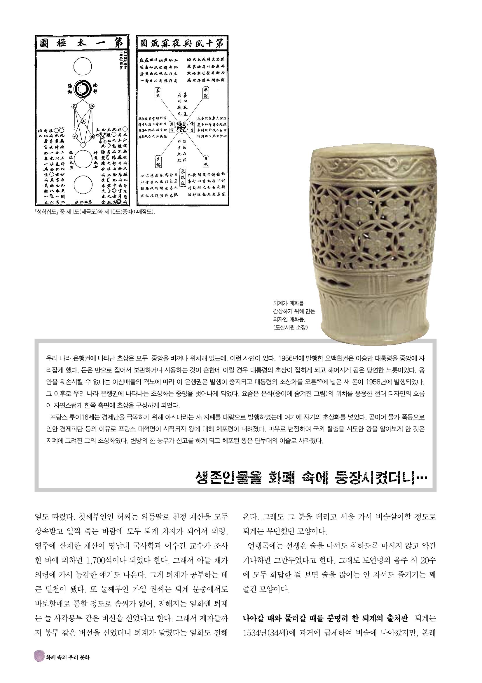 향토와 문화 vol.19 화폐속의 우리문화(2001년 3,4월) 50페이지
