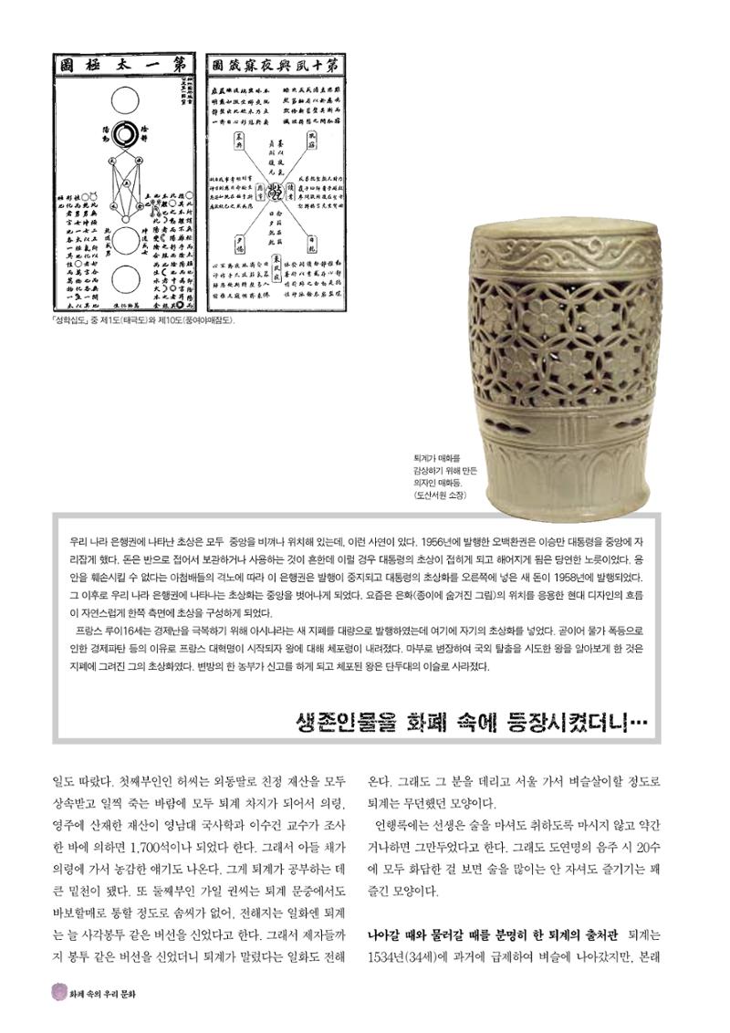 향토와 문화 vol.19 화폐속의 우리문화(2001년 3,4월) 50페이지