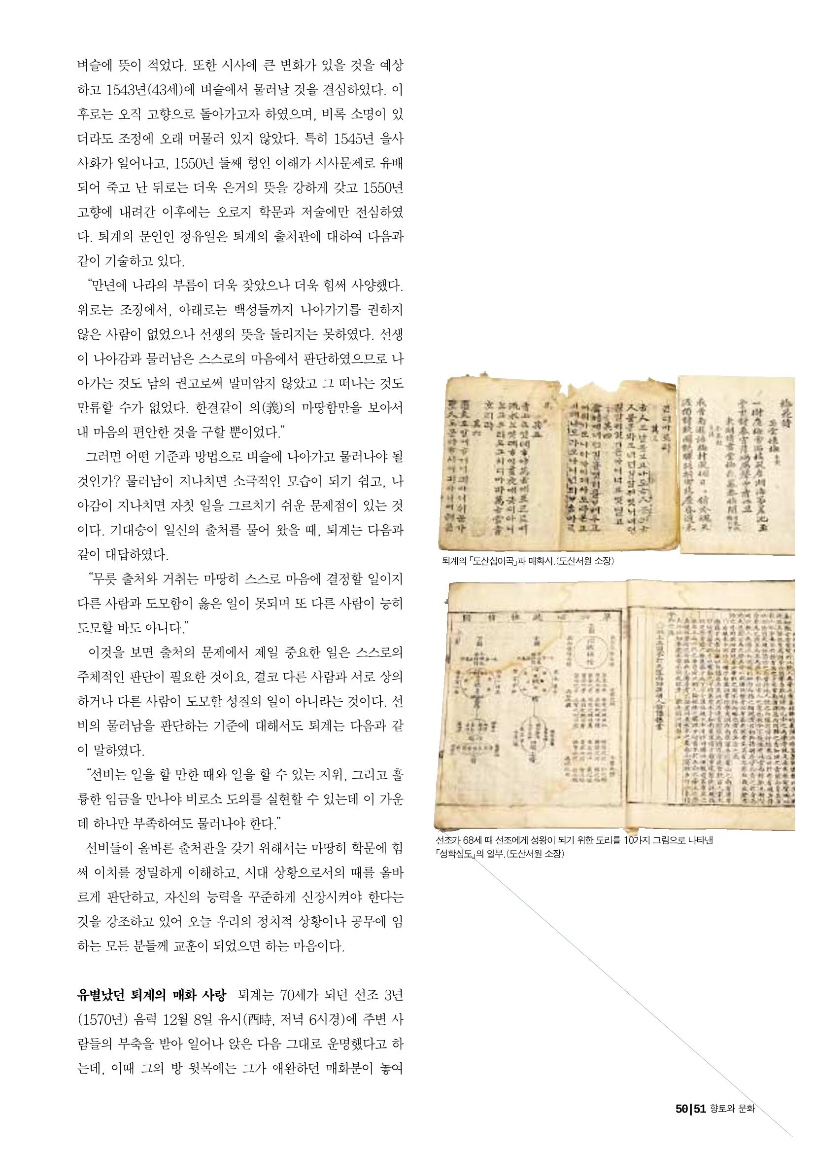 향토와 문화 vol.19 화폐속의 우리문화(2001년 3,4월) 51페이지