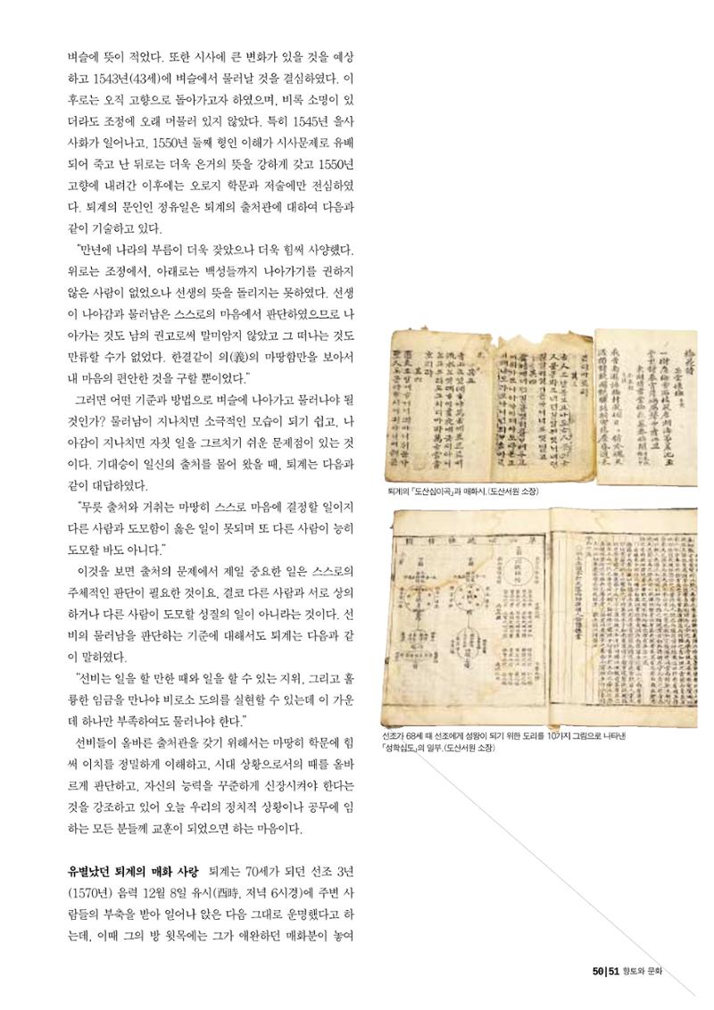 향토와 문화 vol.19 화폐속의 우리문화(2001년 3,4월) 51페이지