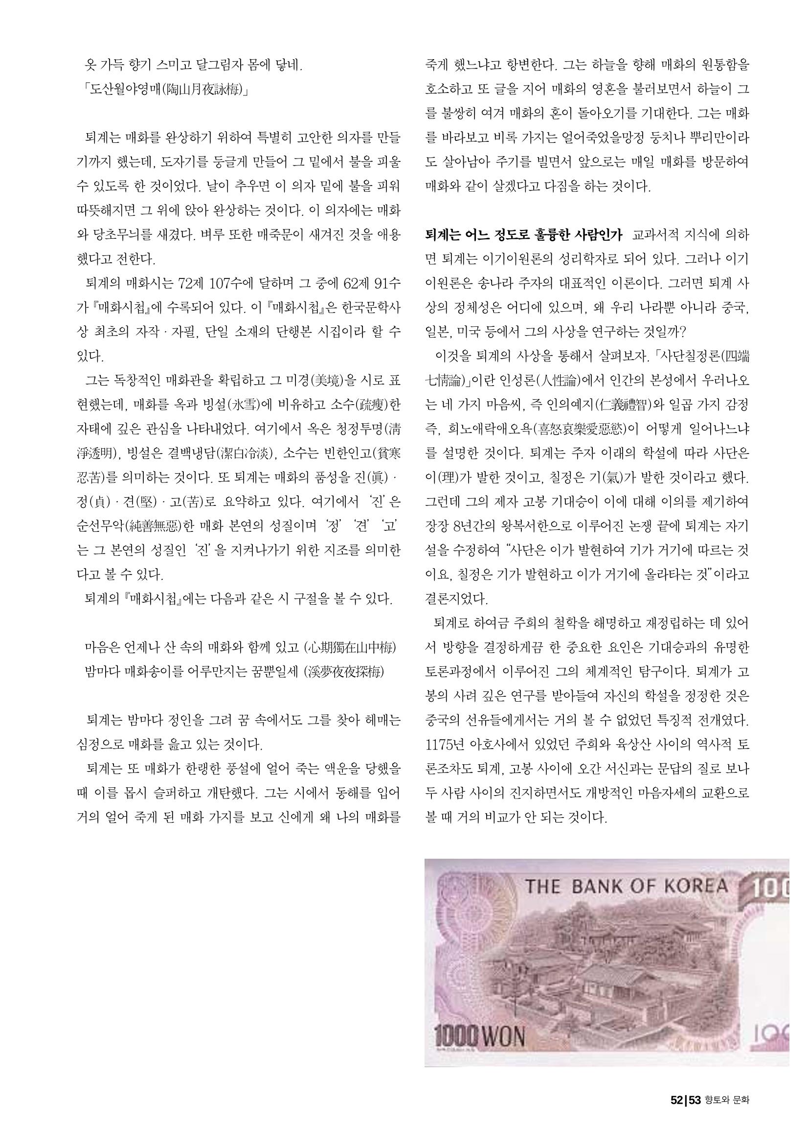 향토와 문화 vol.19 화폐속의 우리문화(2001년 3,4월) 53페이지