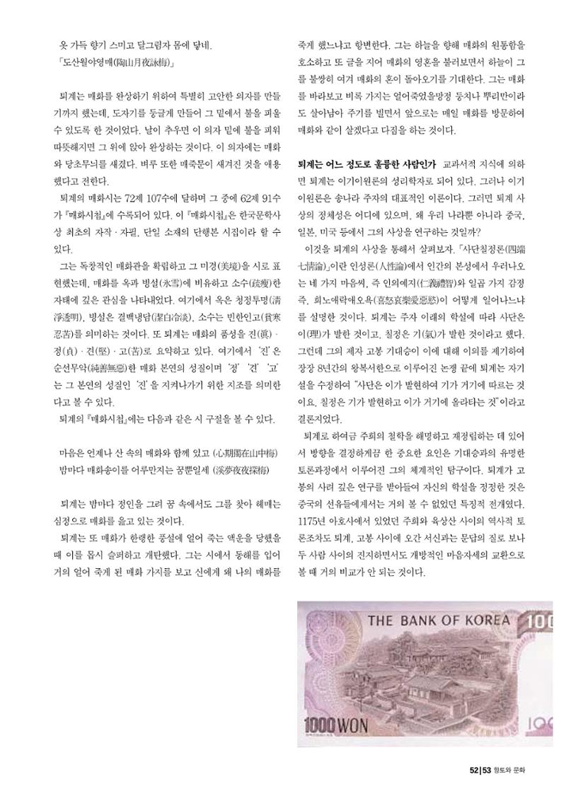 향토와 문화 vol.19 화폐속의 우리문화(2001년 3,4월) 53페이지