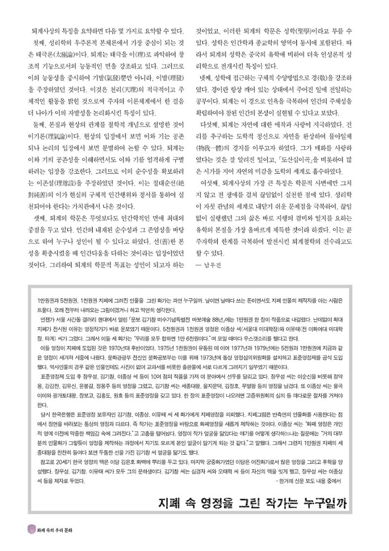 향토와 문화 vol.19 화폐속의 우리문화(2001년 3,4월) 54페이지