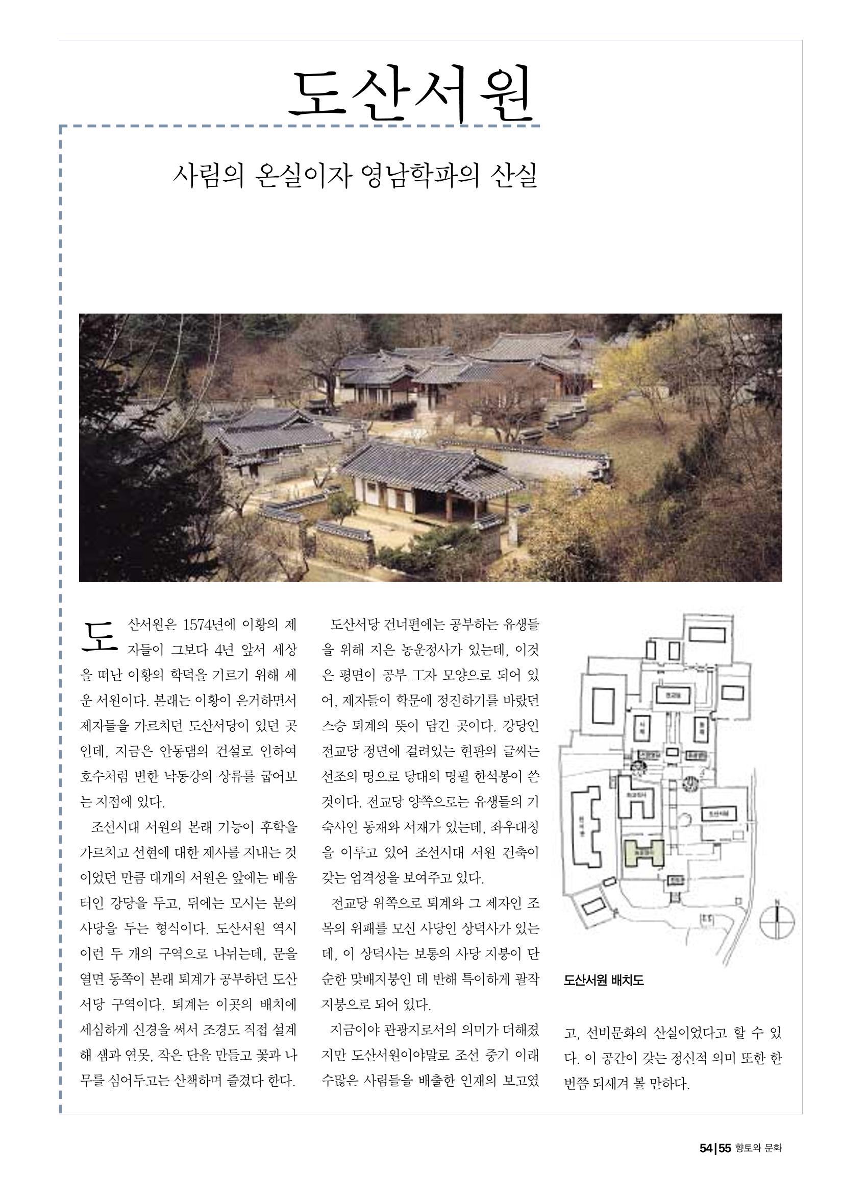 향토와 문화 vol.19 화폐속의 우리문화(2001년 3,4월) 55페이지
