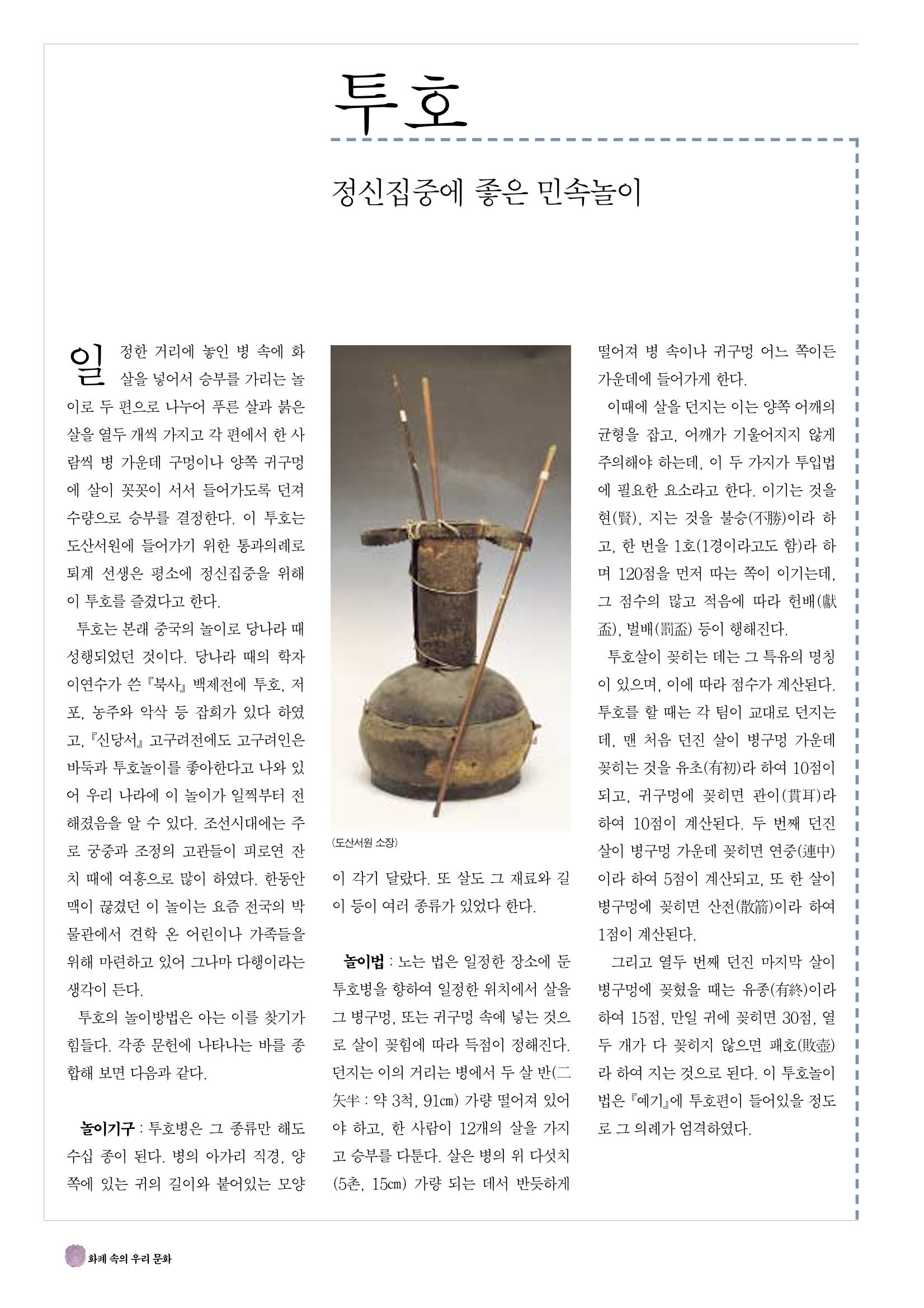 향토와 문화 vol.19 화폐속의 우리문화(2001년 3,4월) 56페이지