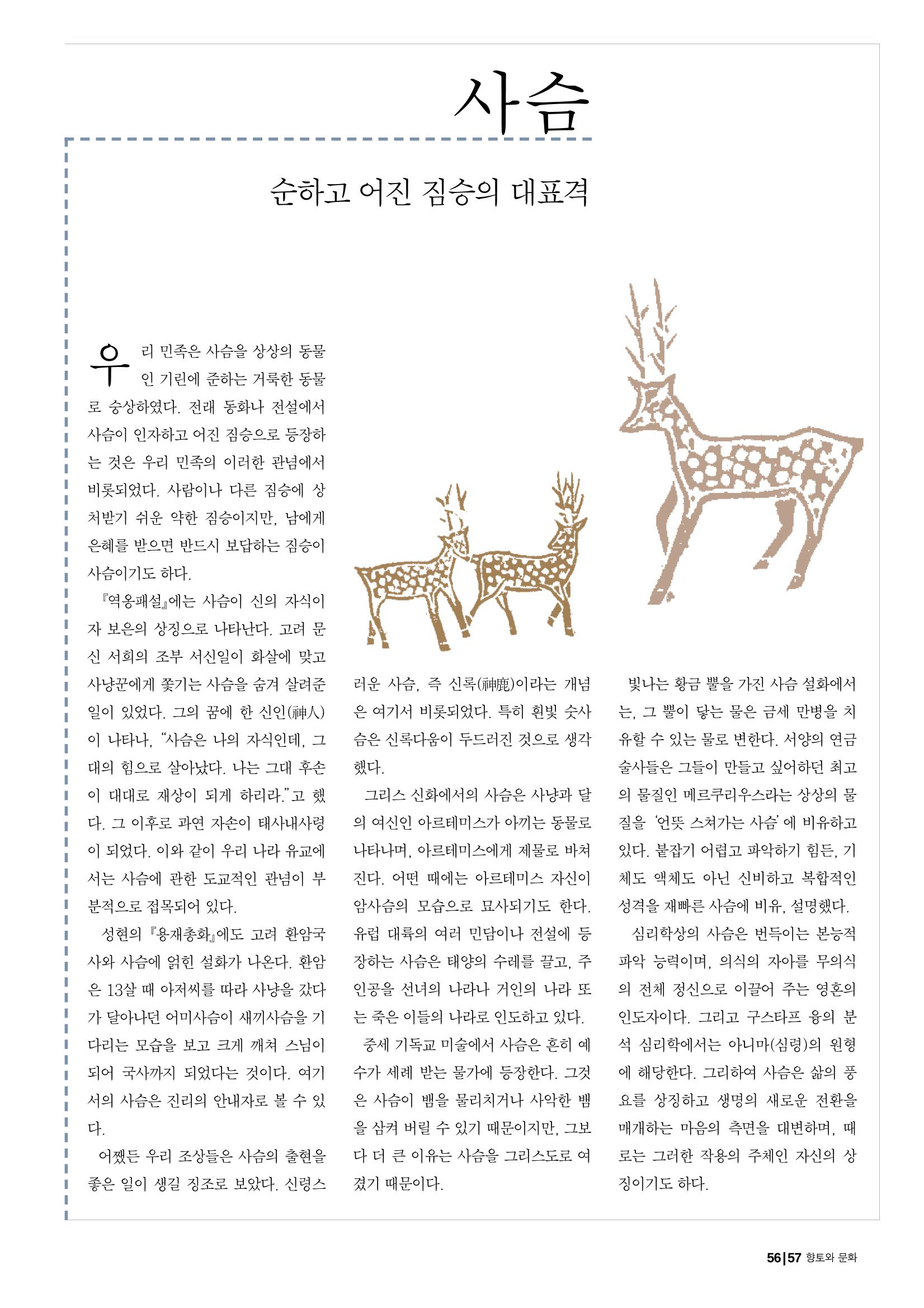 향토와 문화 vol.19 화폐속의 우리문화(2001년 3,4월) 57페이지