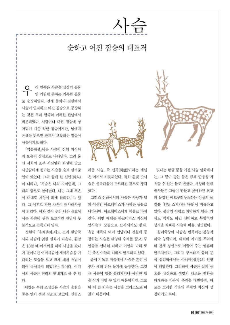 향토와 문화 vol.19 화폐속의 우리문화(2001년 3,4월) 57페이지