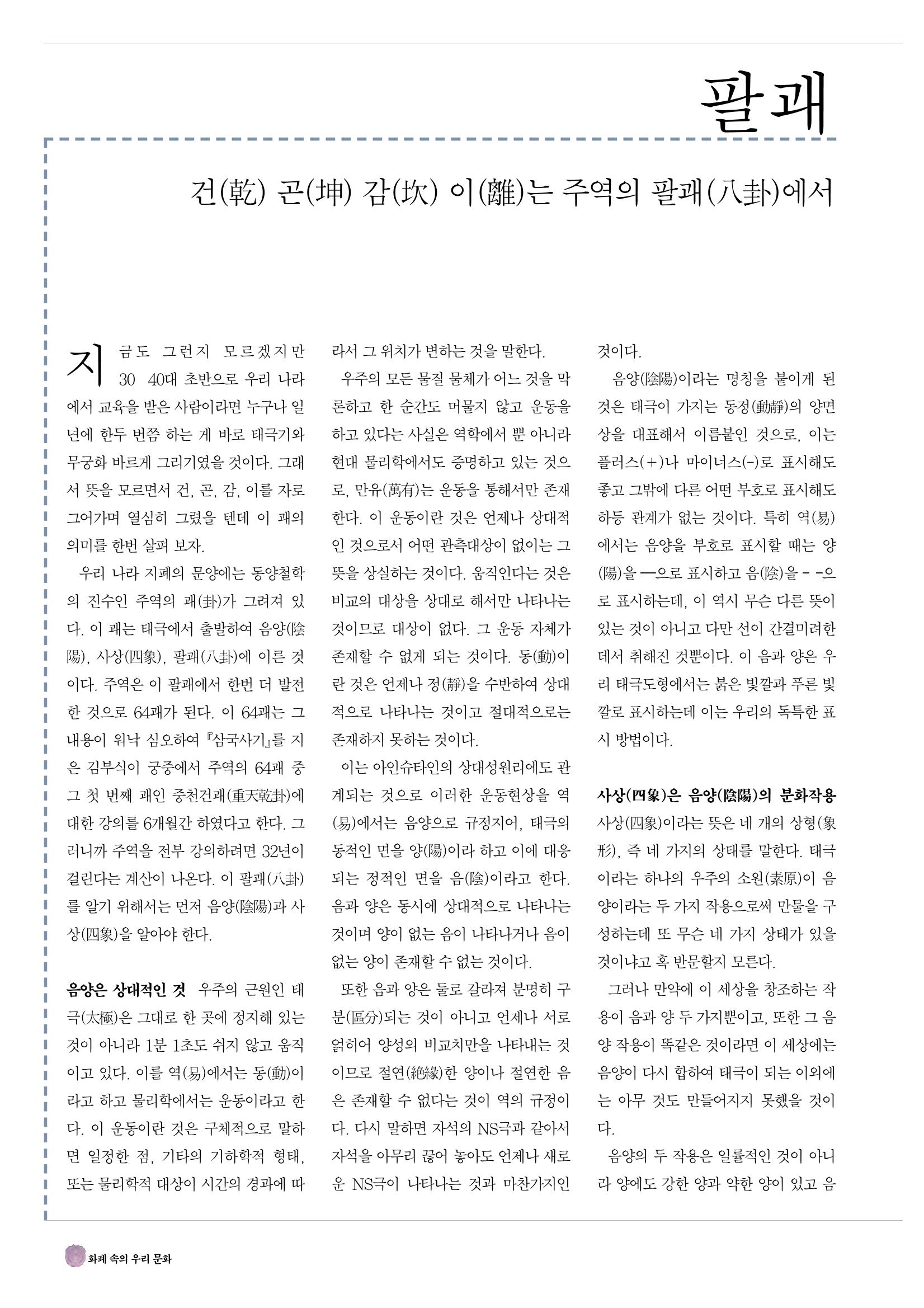 향토와 문화 vol.19 화폐속의 우리문화(2001년 3,4월) 58페이지