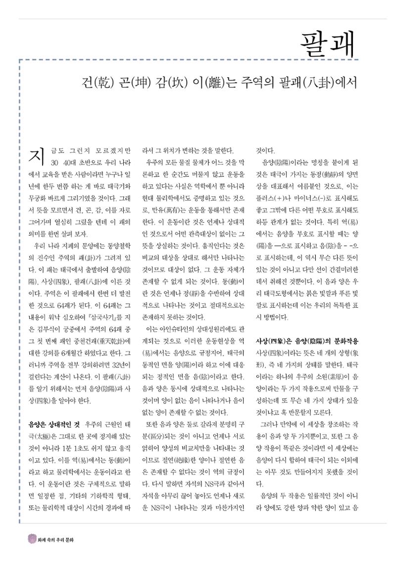 향토와 문화 vol.19 화폐속의 우리문화(2001년 3,4월) 58페이지