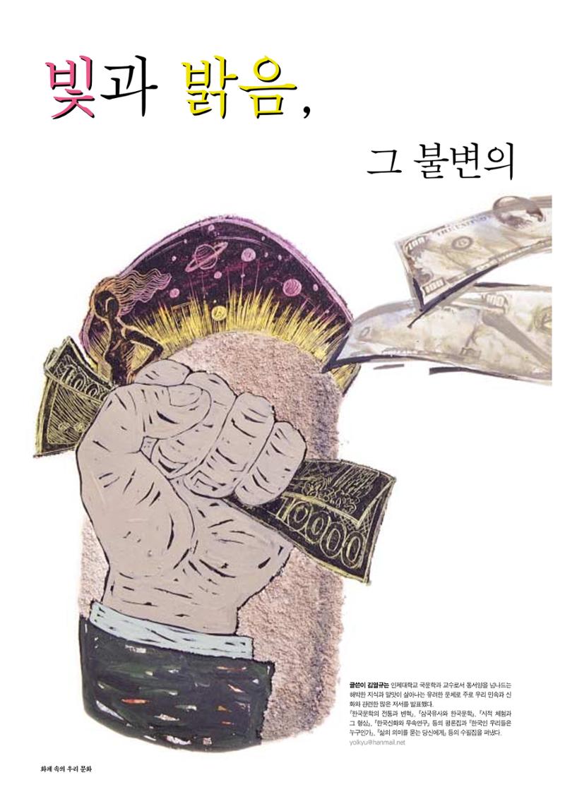 향토와 문화 vol.19 화폐속의 우리문화(2001년 3,4월) 6페이지