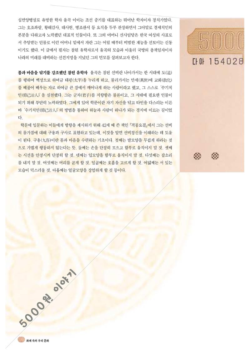 향토와 문화 vol.19 화폐속의 우리문화(2001년 3,4월) 60페이지