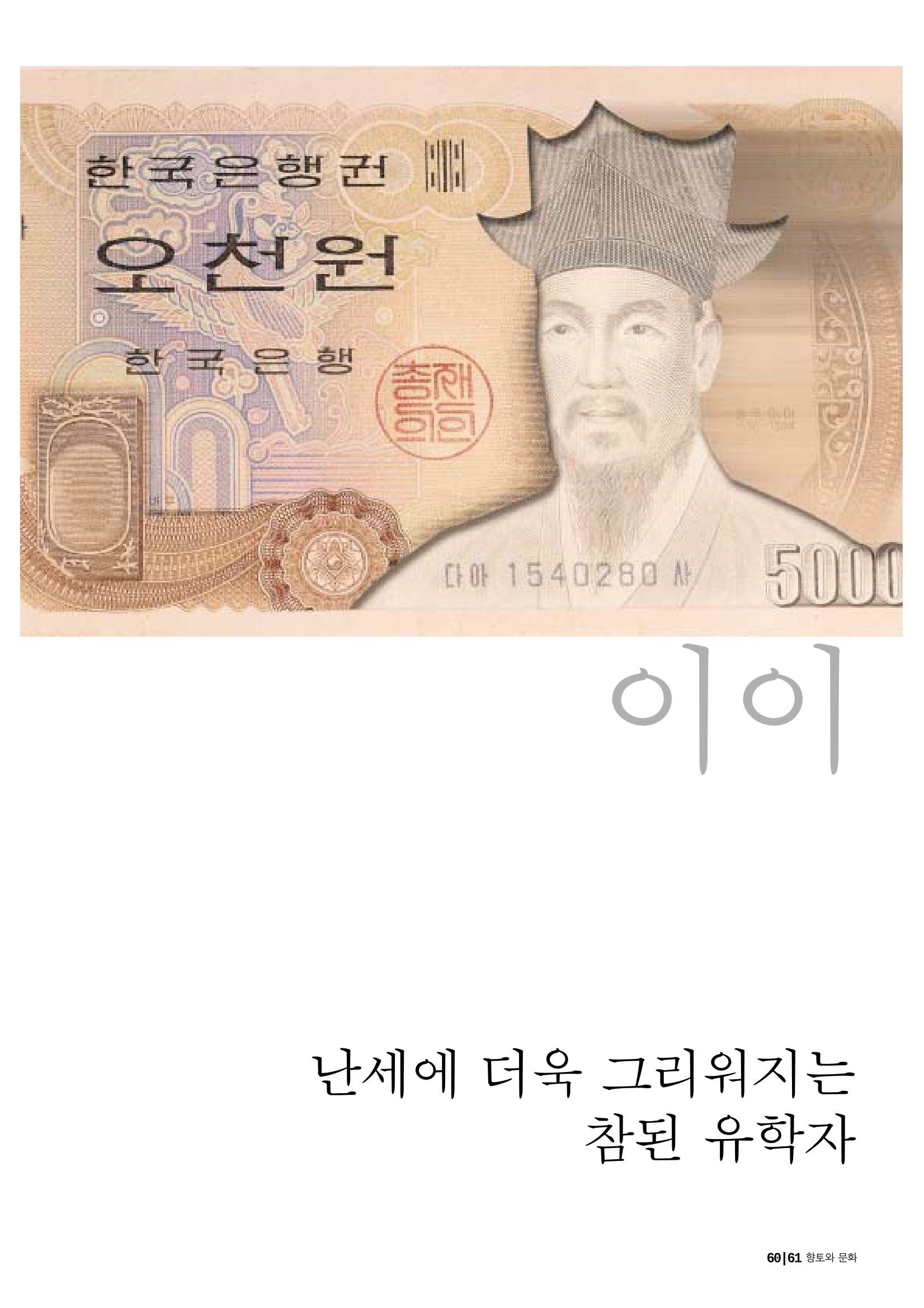 향토와 문화 vol.19 화폐속의 우리문화(2001년 3,4월) 61페이지